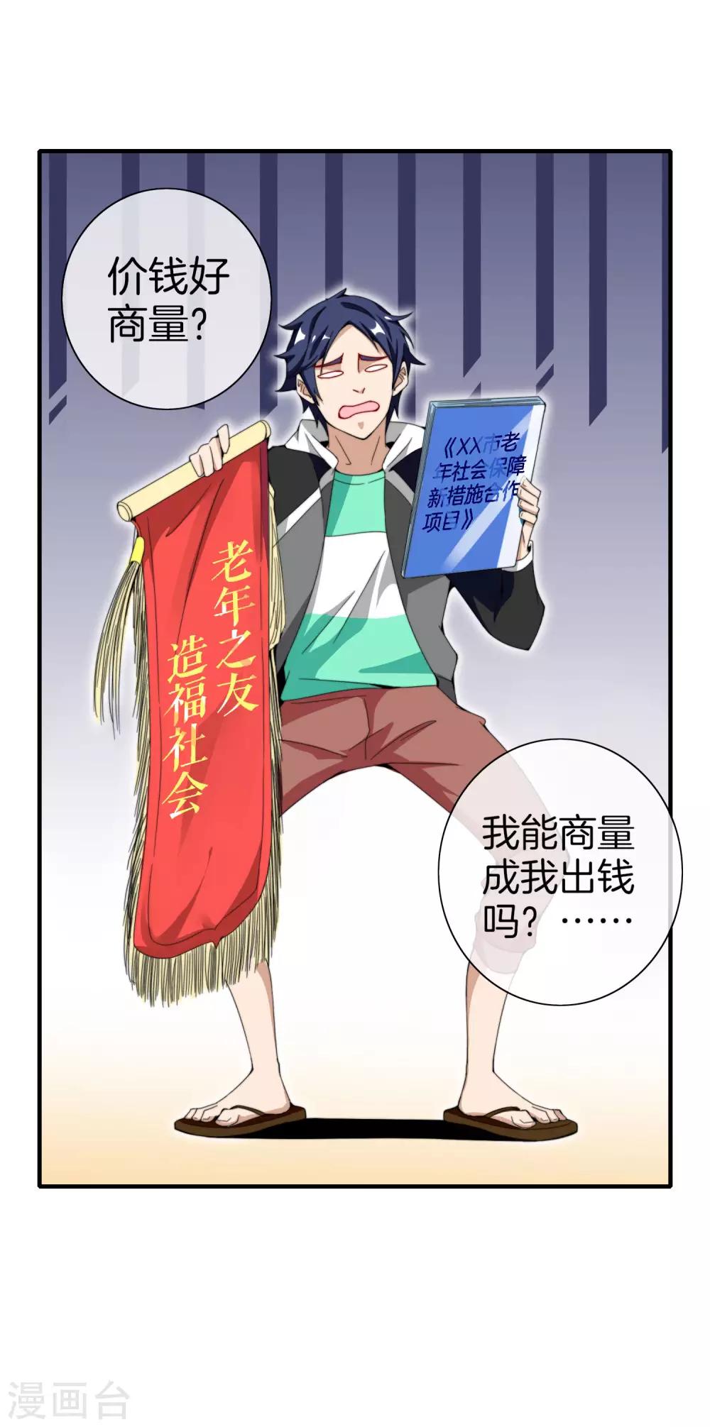 今天开始当首富韩漫全集-第155话 我有一座恐怖屋！无删减无遮挡章节图片 