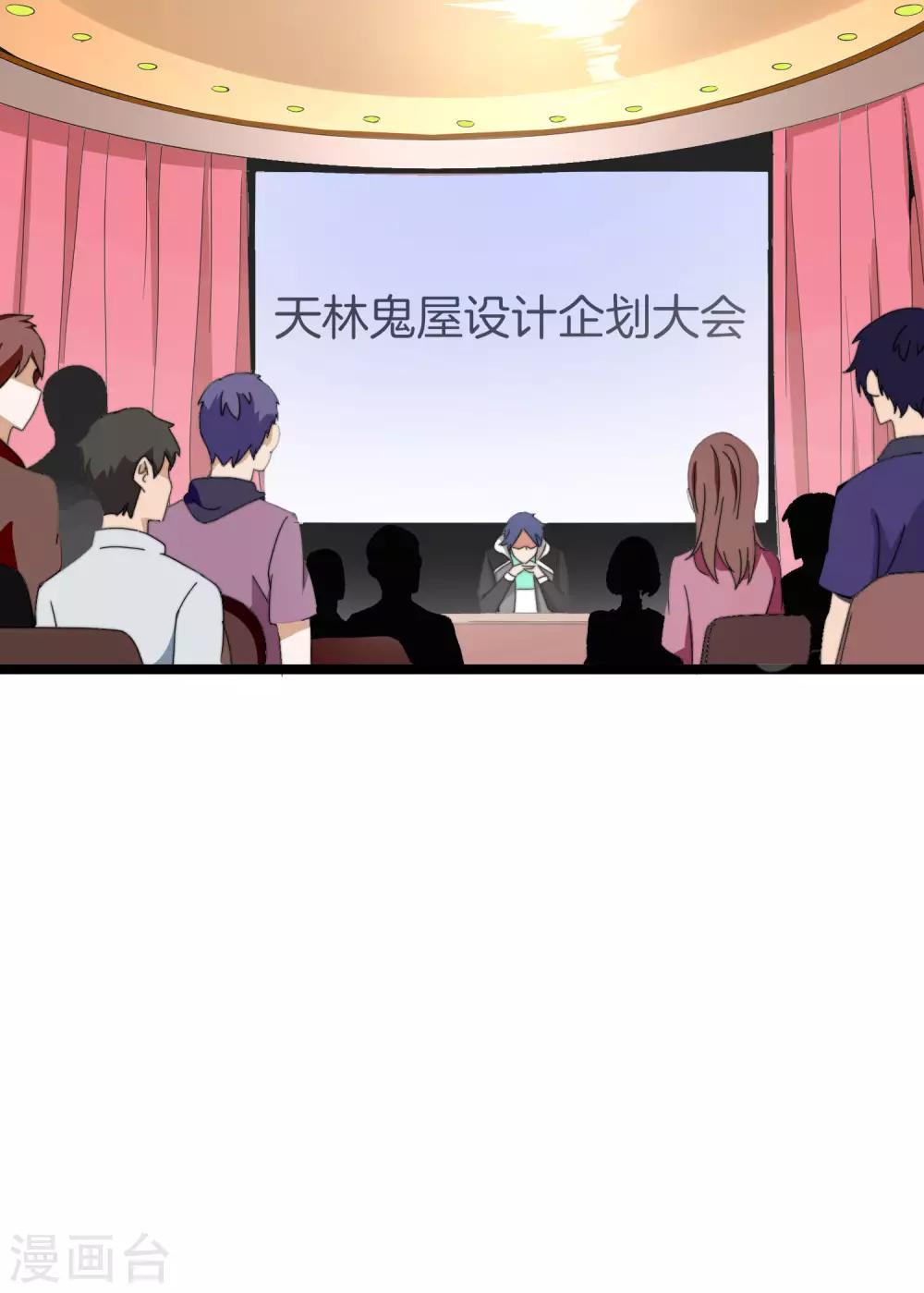 今天开始当首富韩漫全集-第155话 我有一座恐怖屋！无删减无遮挡章节图片 