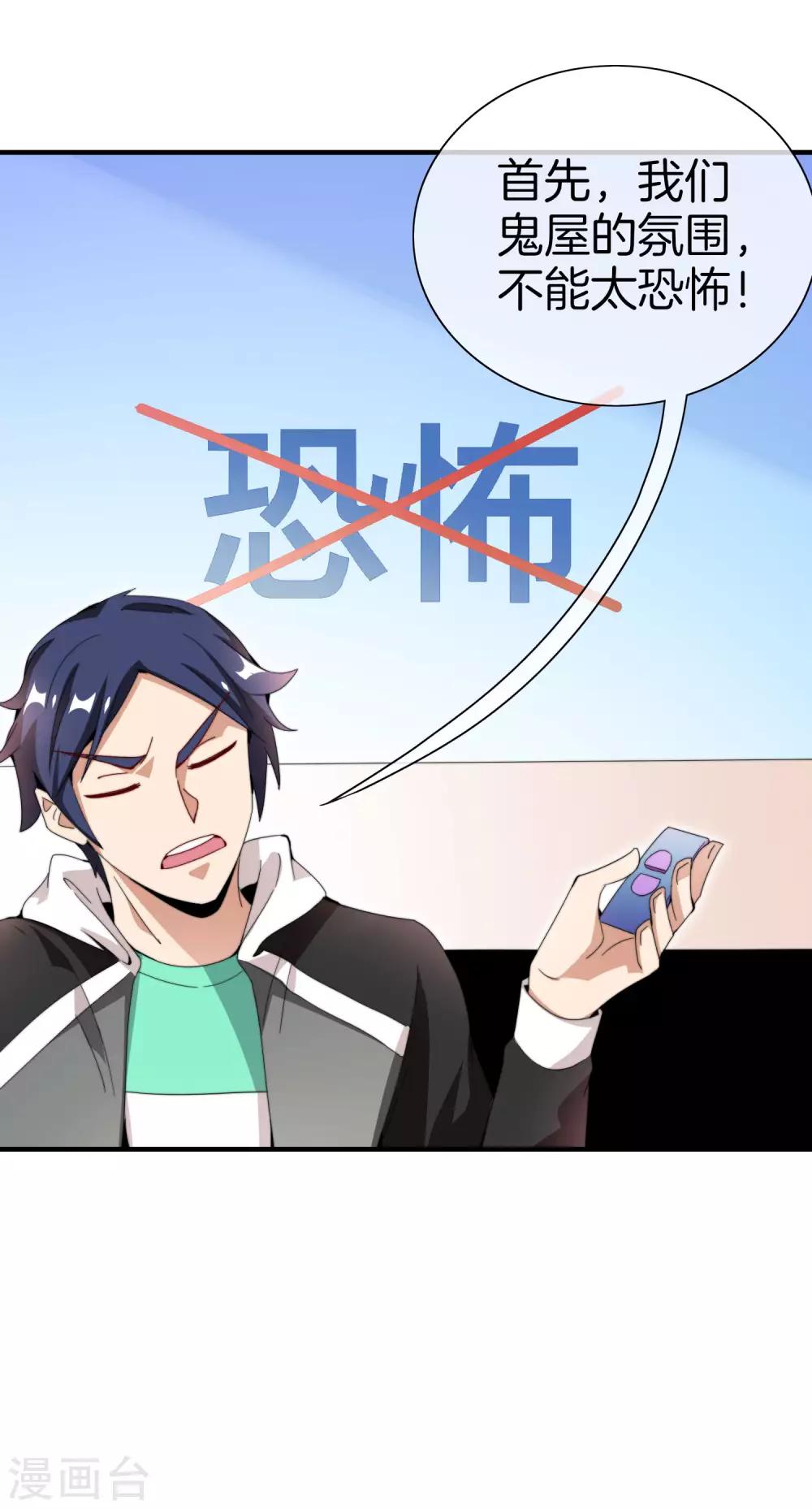 今天开始当首富韩漫全集-第155话 我有一座恐怖屋！无删减无遮挡章节图片 