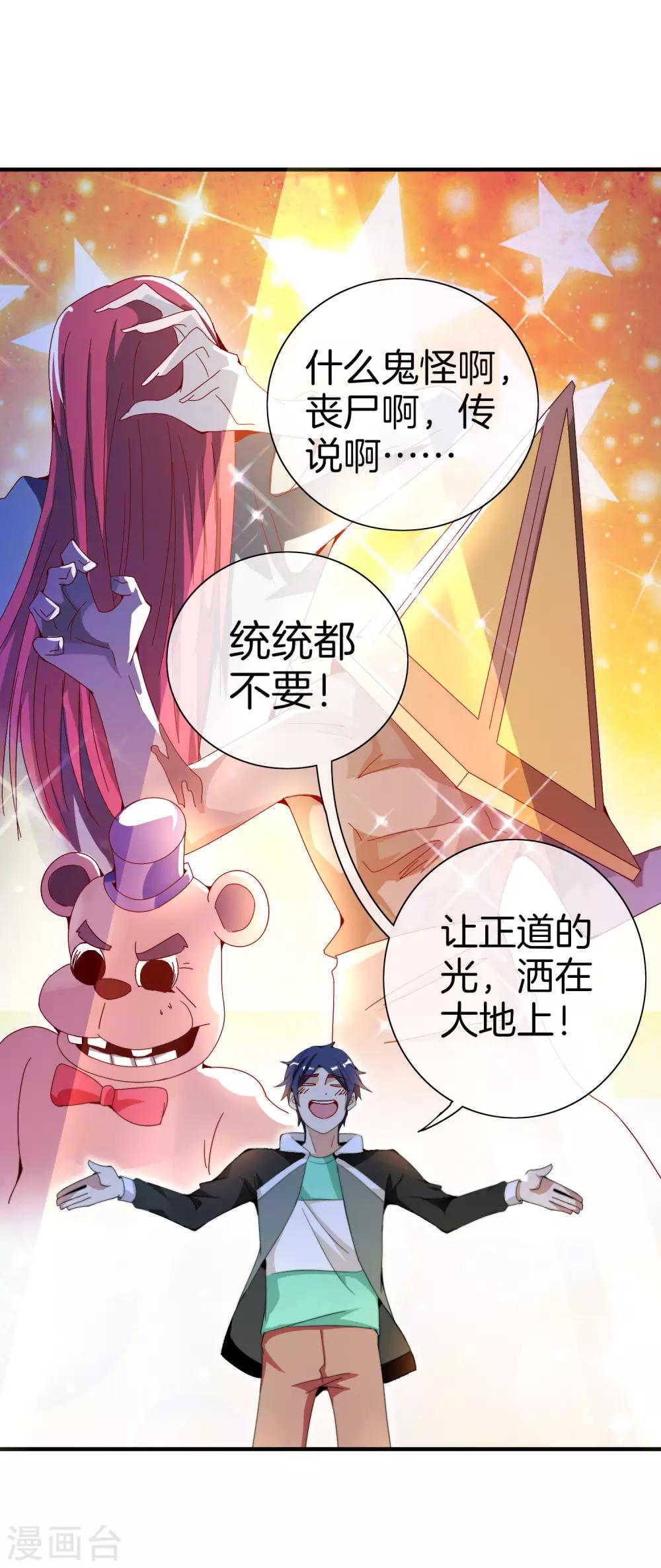 今天开始当首富韩漫全集-第155话 我有一座恐怖屋！无删减无遮挡章节图片 
