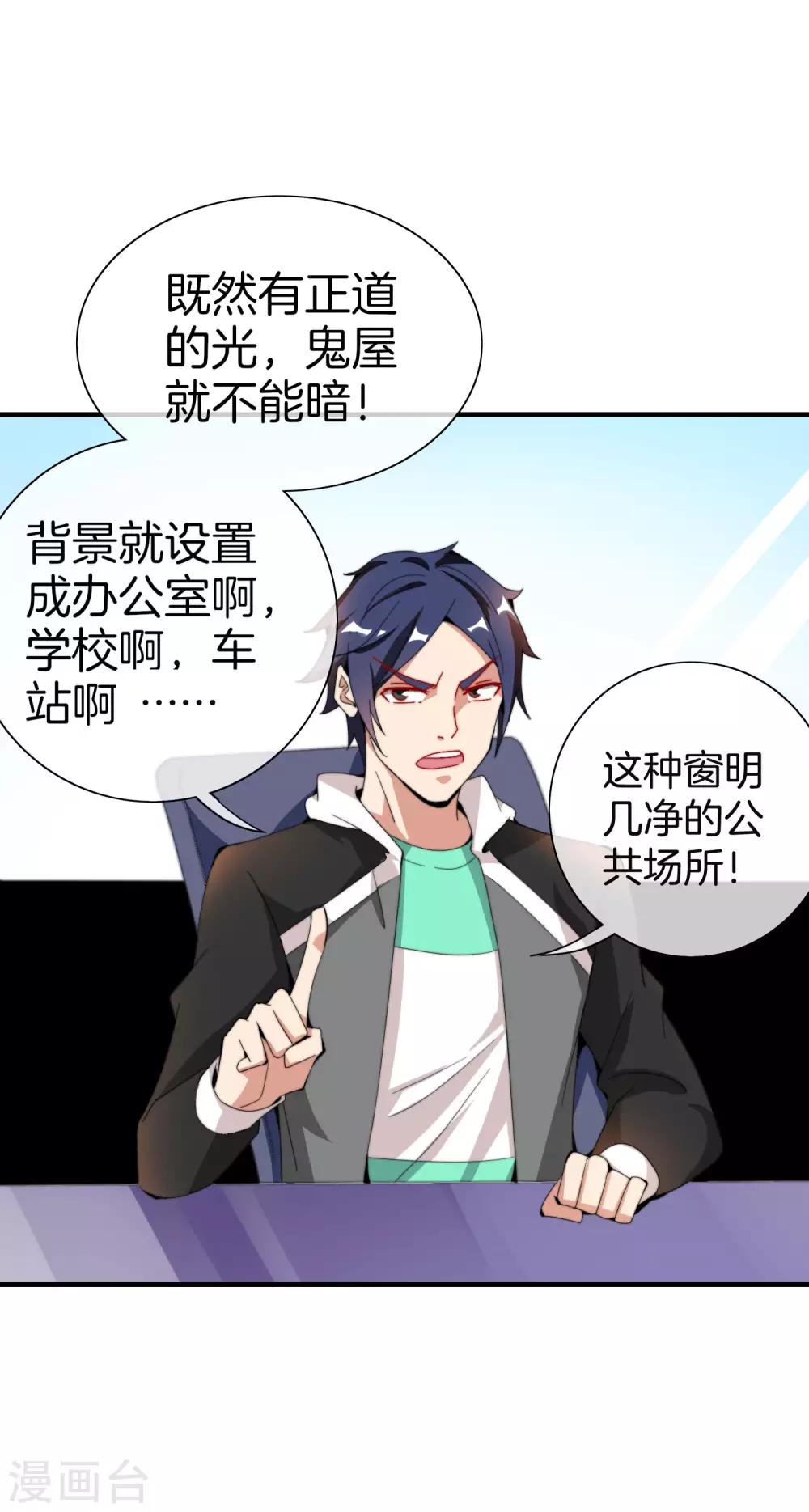 今天开始当首富韩漫全集-第155话 我有一座恐怖屋！无删减无遮挡章节图片 