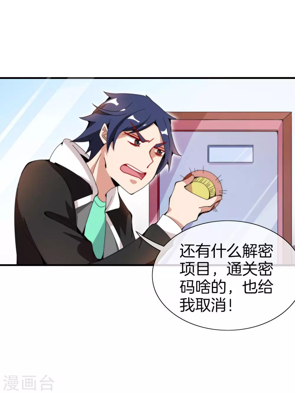今天开始当首富韩漫全集-第155话 我有一座恐怖屋！无删减无遮挡章节图片 