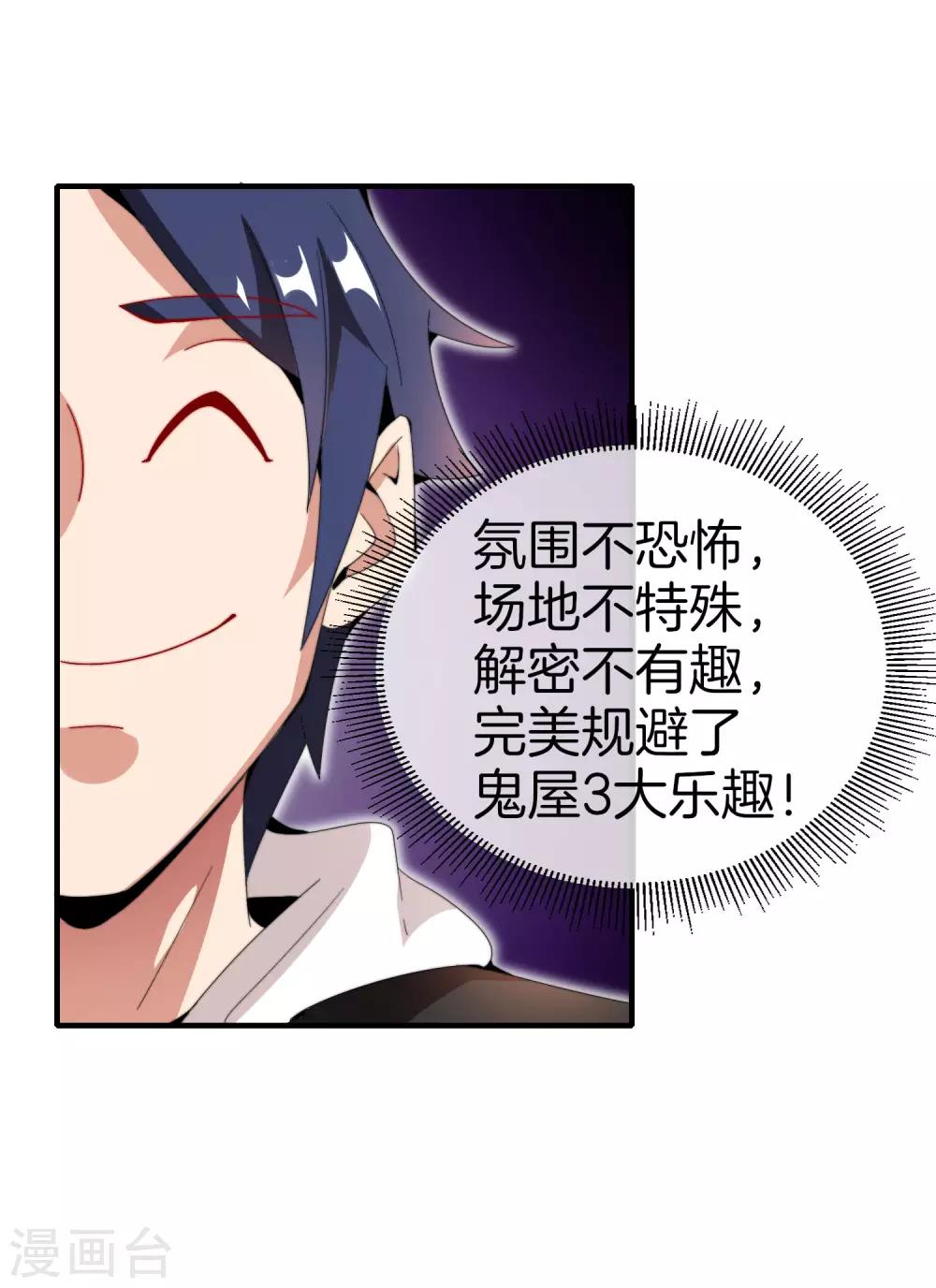 今天开始当首富韩漫全集-第155话 我有一座恐怖屋！无删减无遮挡章节图片 