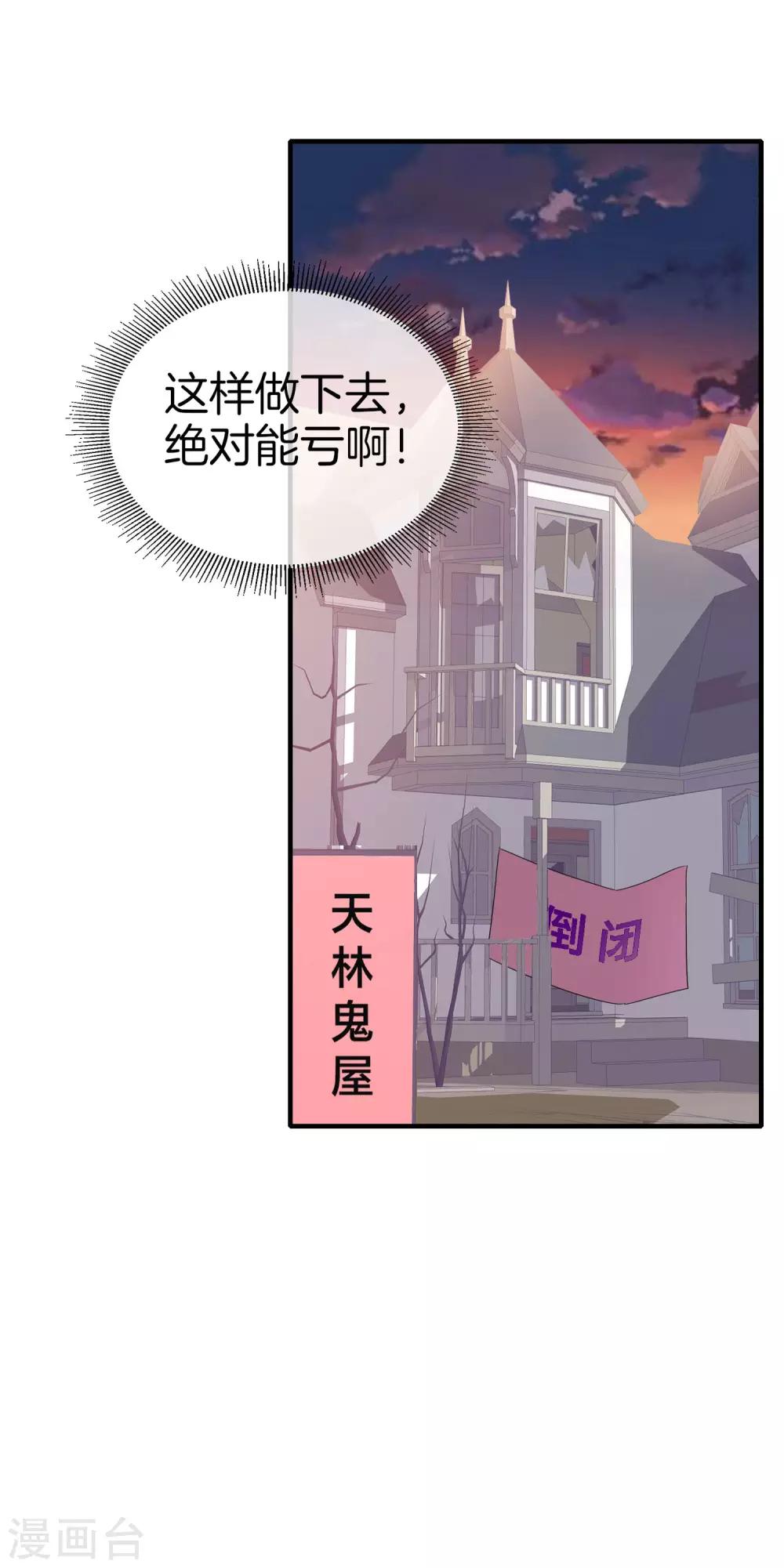 今天开始当首富韩漫全集-第155话 我有一座恐怖屋！无删减无遮挡章节图片 