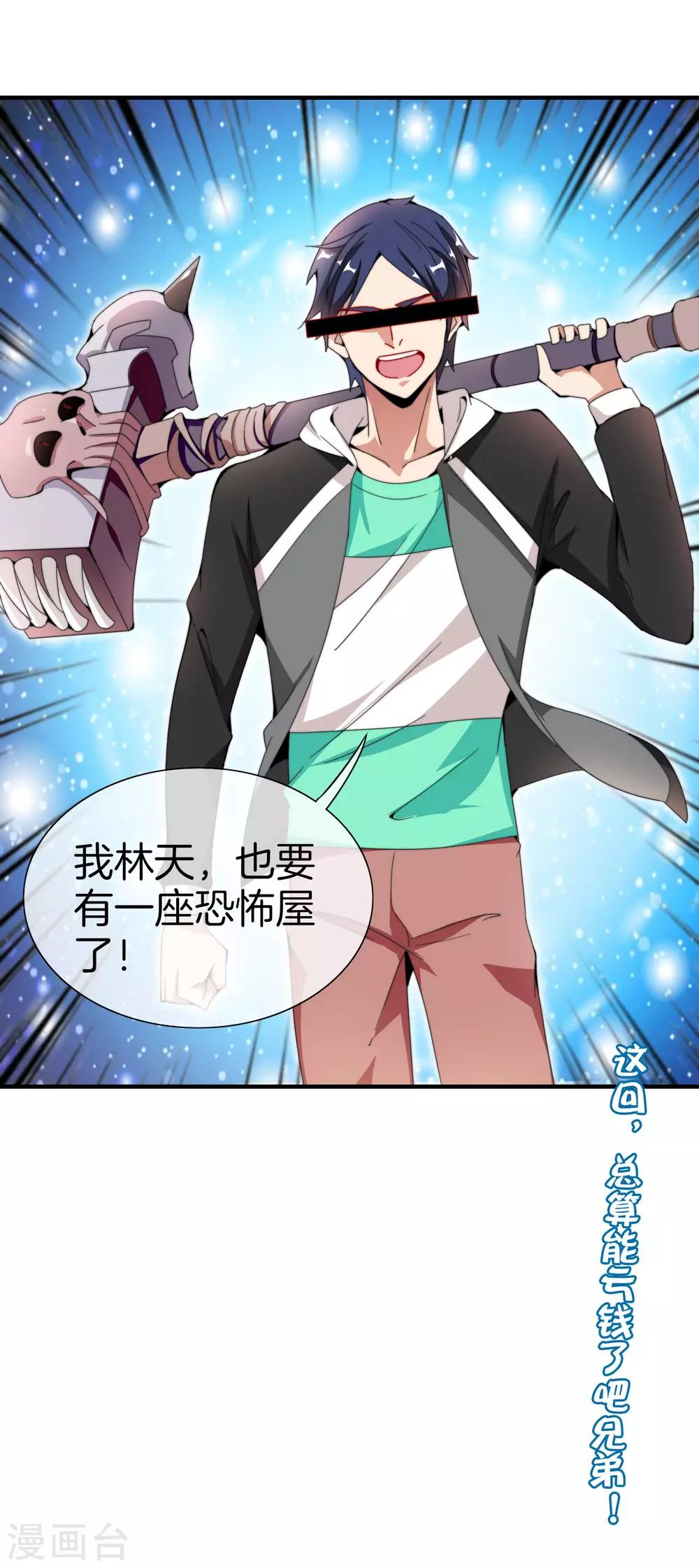 今天开始当首富韩漫全集-第155话 我有一座恐怖屋！无删减无遮挡章节图片 
