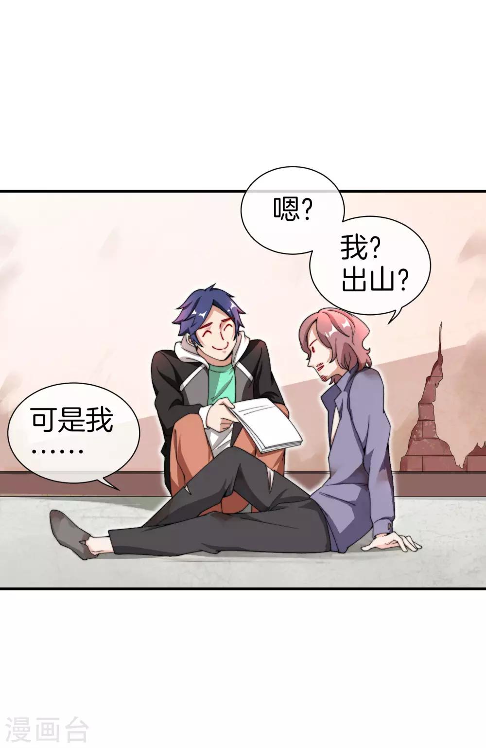 今天开始当首富韩漫全集-第156话 这个月的伙食费有点少无删减无遮挡章节图片 