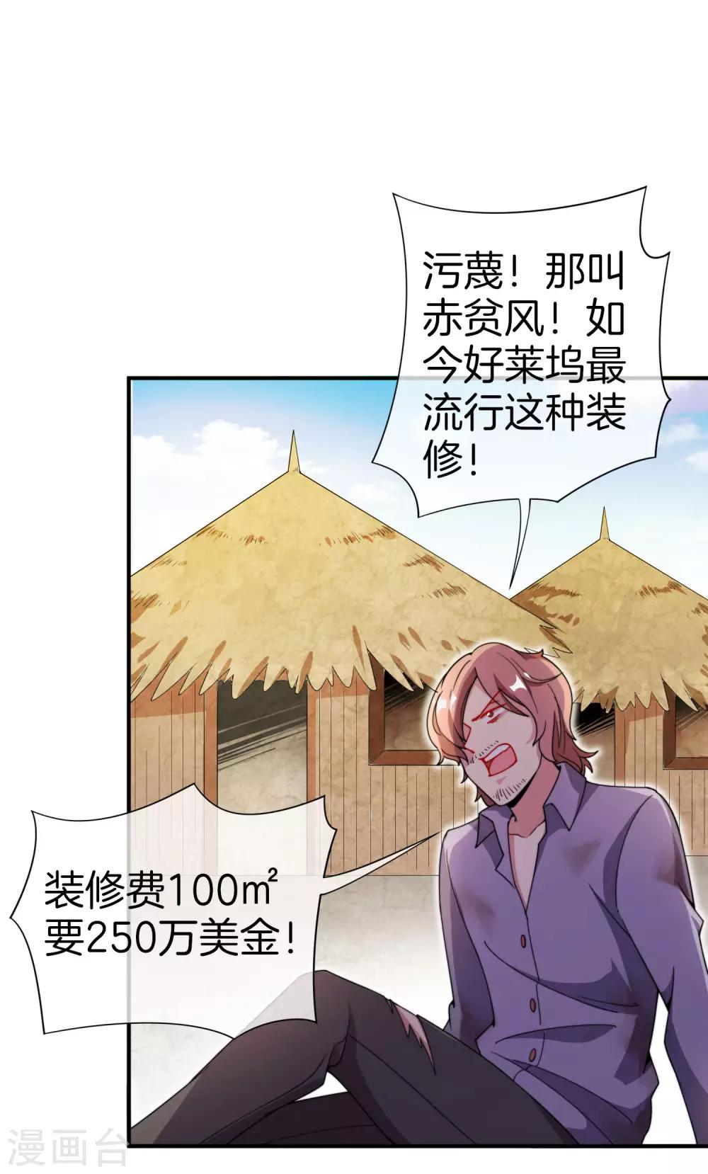 今天开始当首富韩漫全集-第156话 这个月的伙食费有点少无删减无遮挡章节图片 