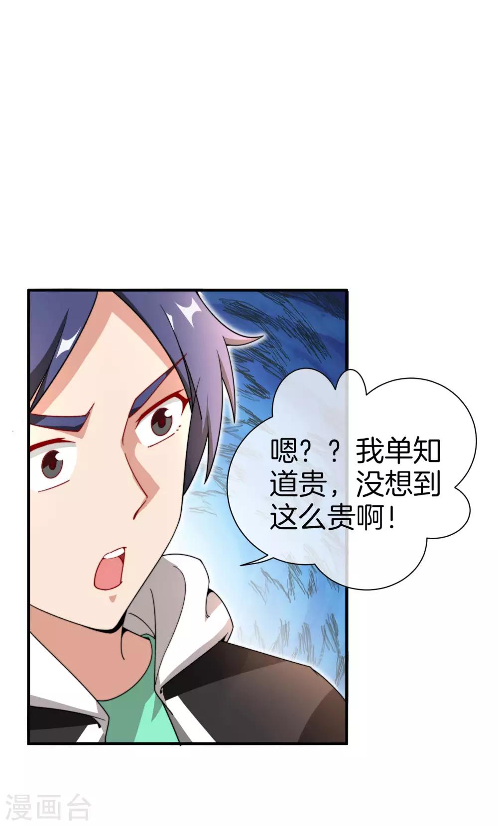 今天开始当首富韩漫全集-第156话 这个月的伙食费有点少无删减无遮挡章节图片 