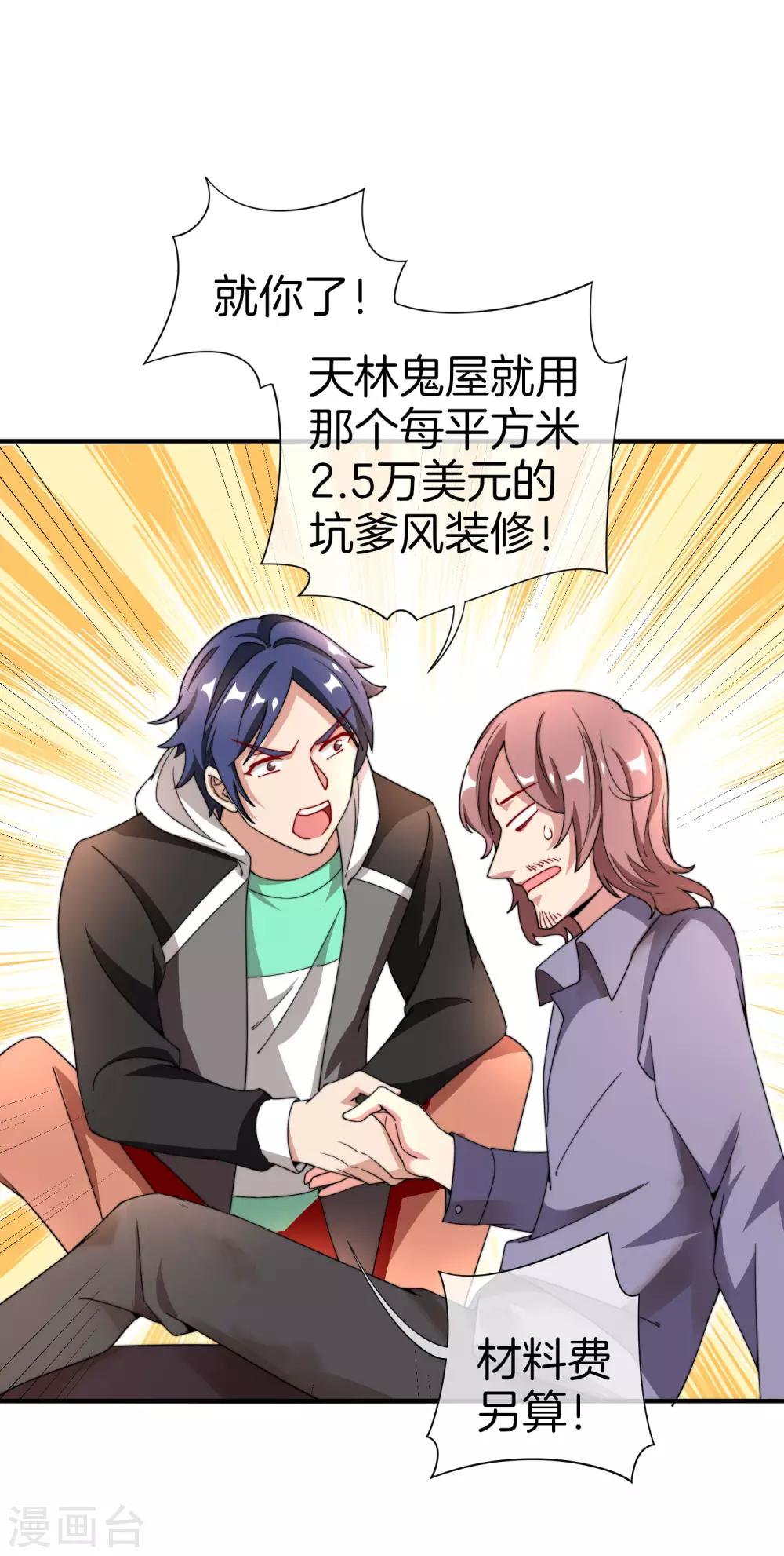 今天开始当首富韩漫全集-第156话 这个月的伙食费有点少无删减无遮挡章节图片 