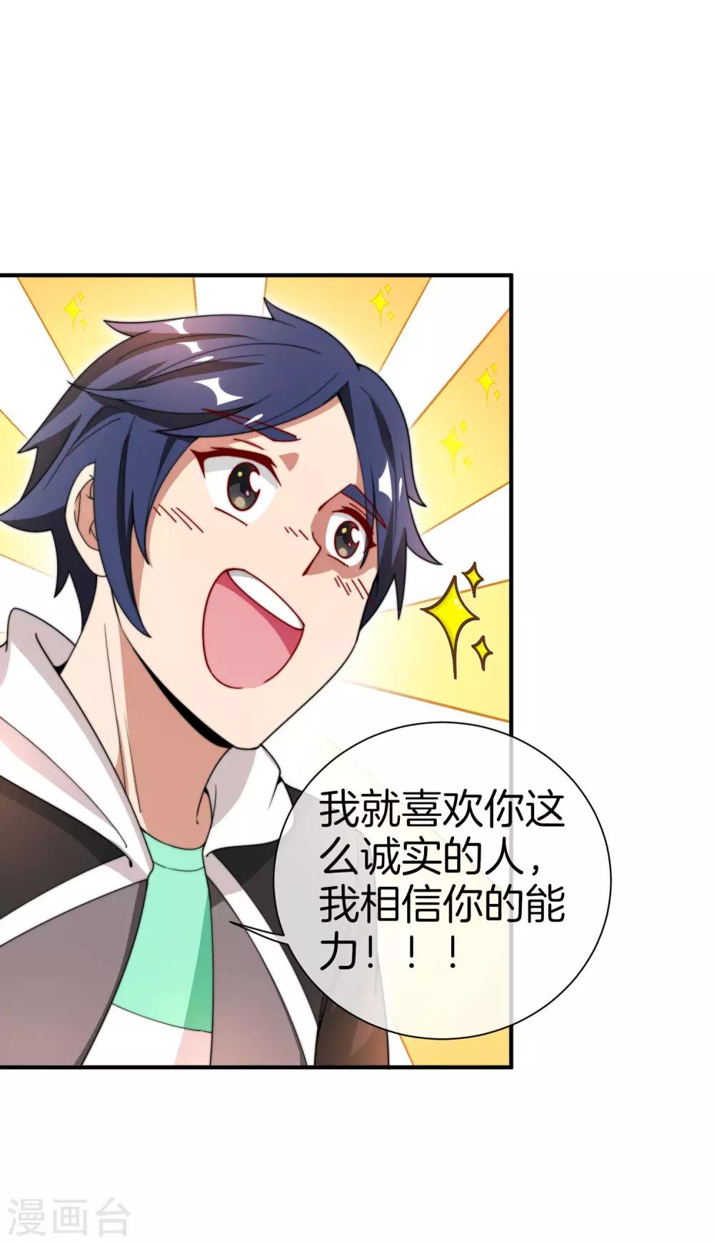 今天开始当首富韩漫全集-第156话 这个月的伙食费有点少无删减无遮挡章节图片 