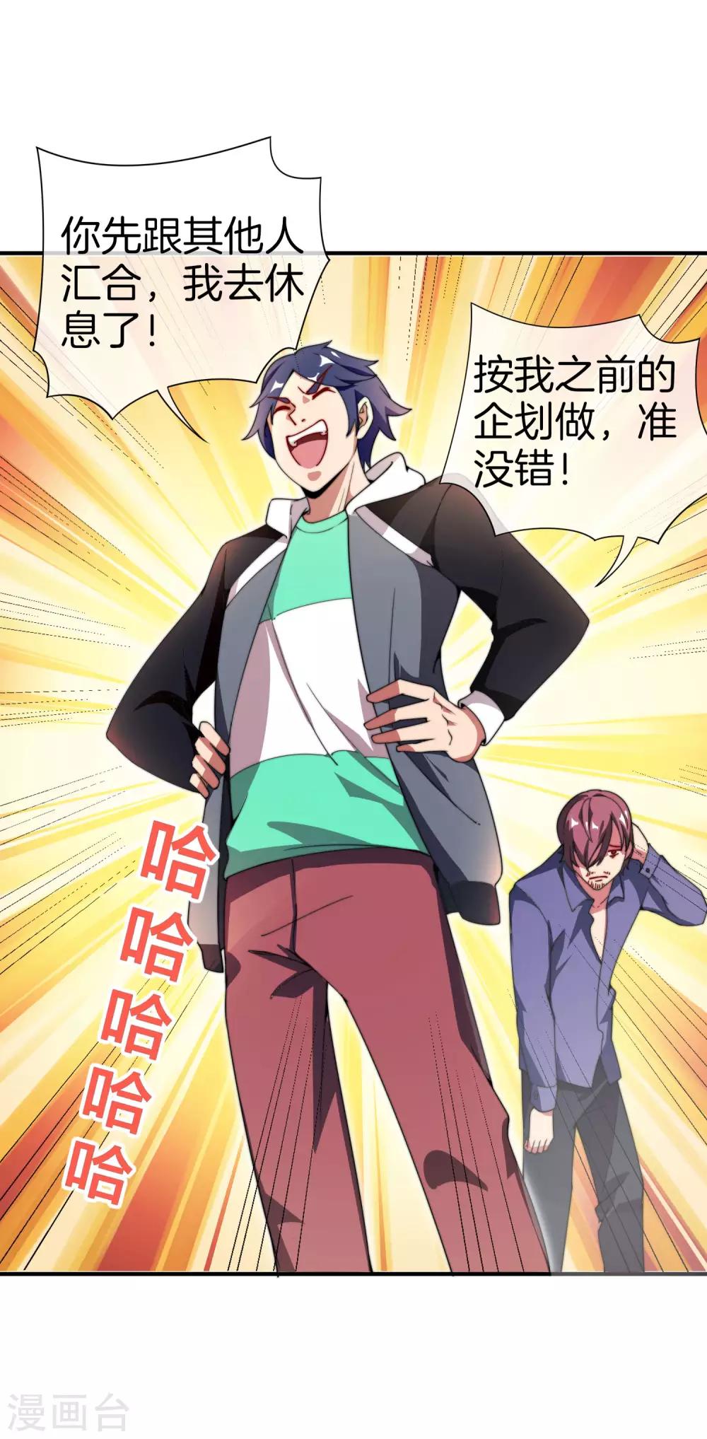 今天开始当首富韩漫全集-第156话 这个月的伙食费有点少无删减无遮挡章节图片 