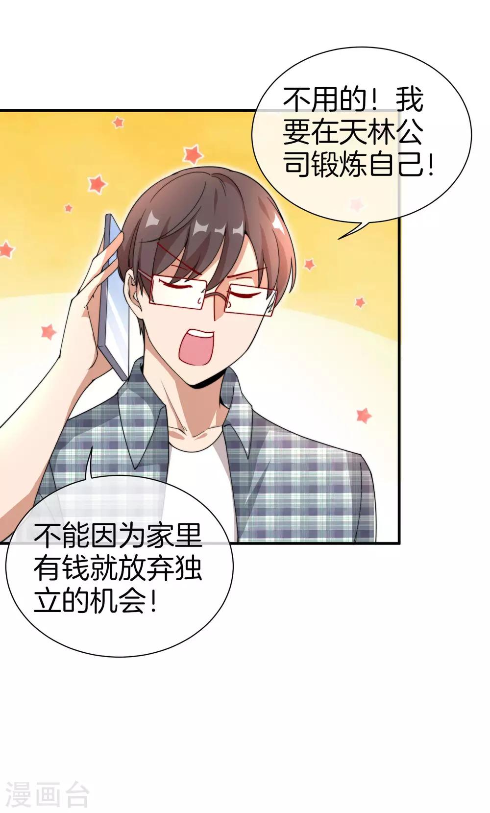 今天开始当首富韩漫全集-第156话 这个月的伙食费有点少无删减无遮挡章节图片 