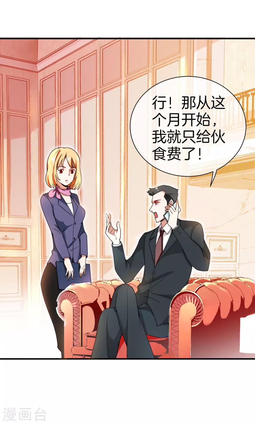 今天开始当首富韩漫全集-第156话 这个月的伙食费有点少无删减无遮挡章节图片 
