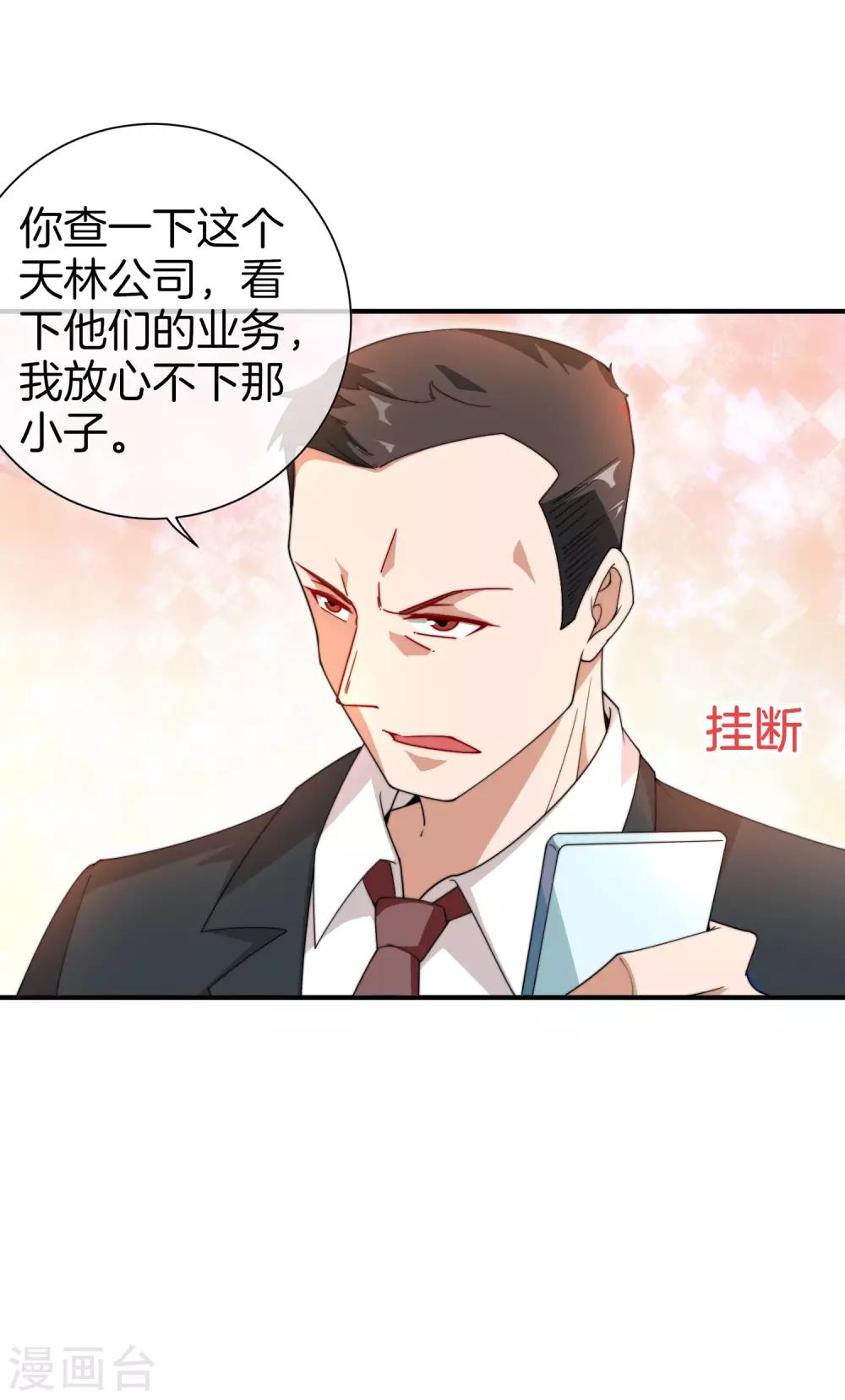 今天开始当首富韩漫全集-第156话 这个月的伙食费有点少无删减无遮挡章节图片 