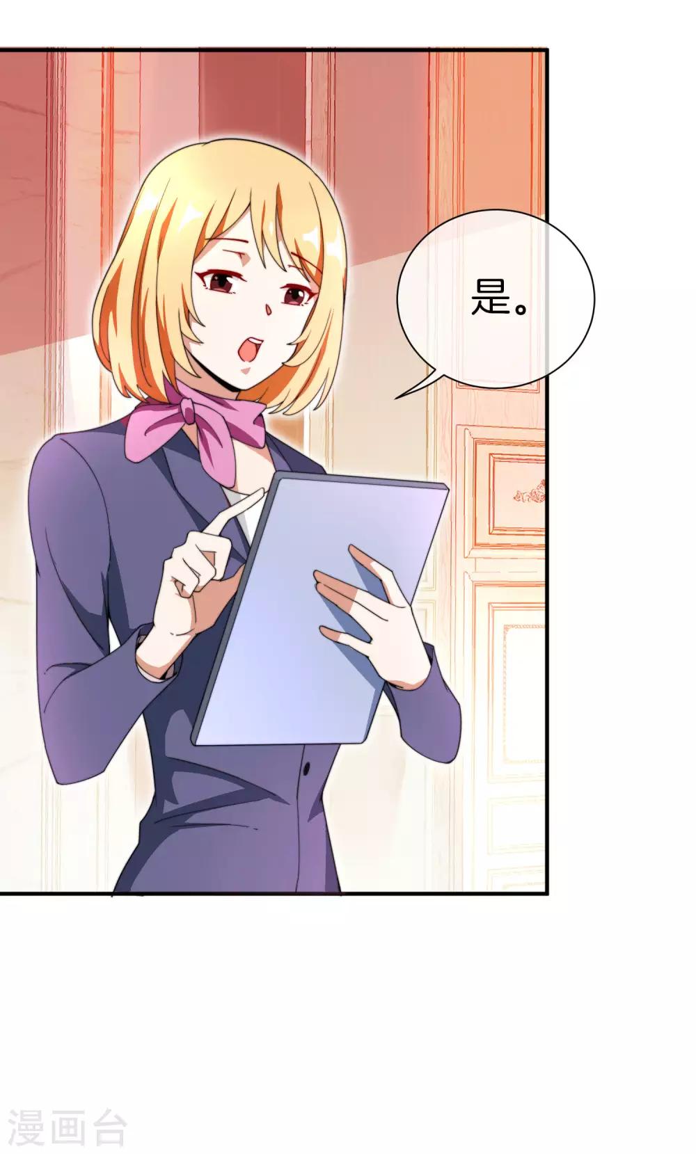 今天开始当首富韩漫全集-第156话 这个月的伙食费有点少无删减无遮挡章节图片 