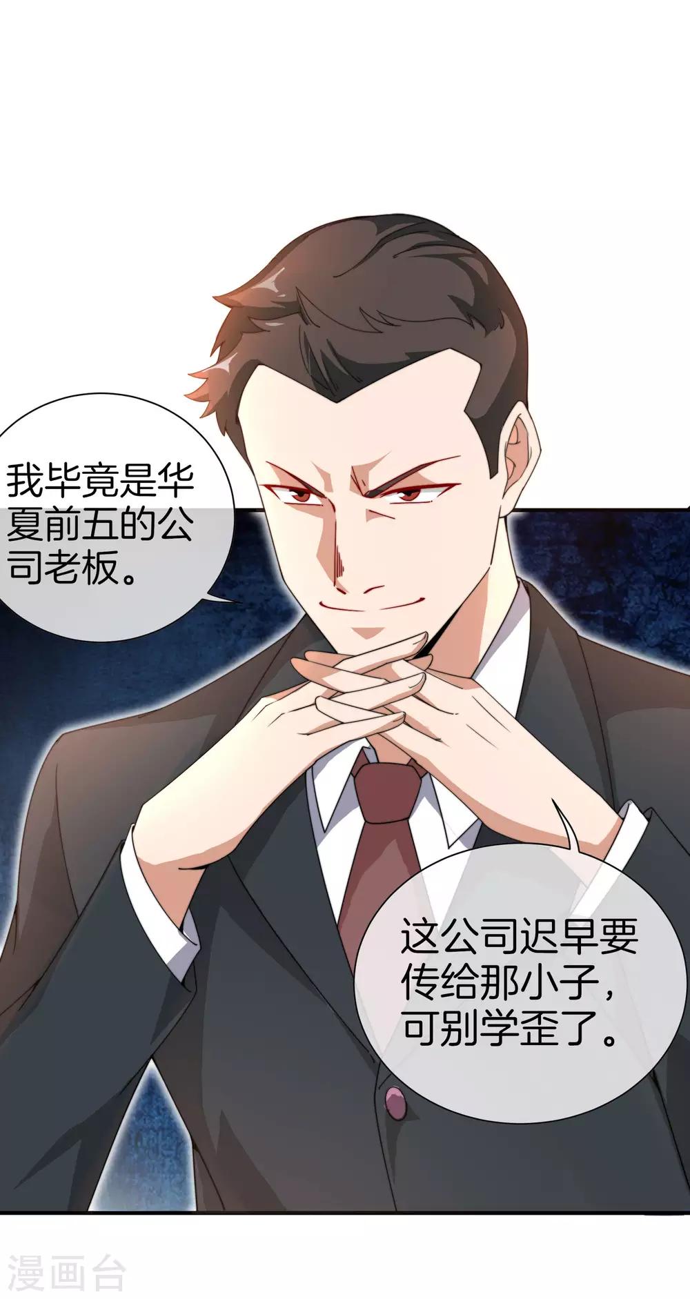 今天开始当首富韩漫全集-第156话 这个月的伙食费有点少无删减无遮挡章节图片 