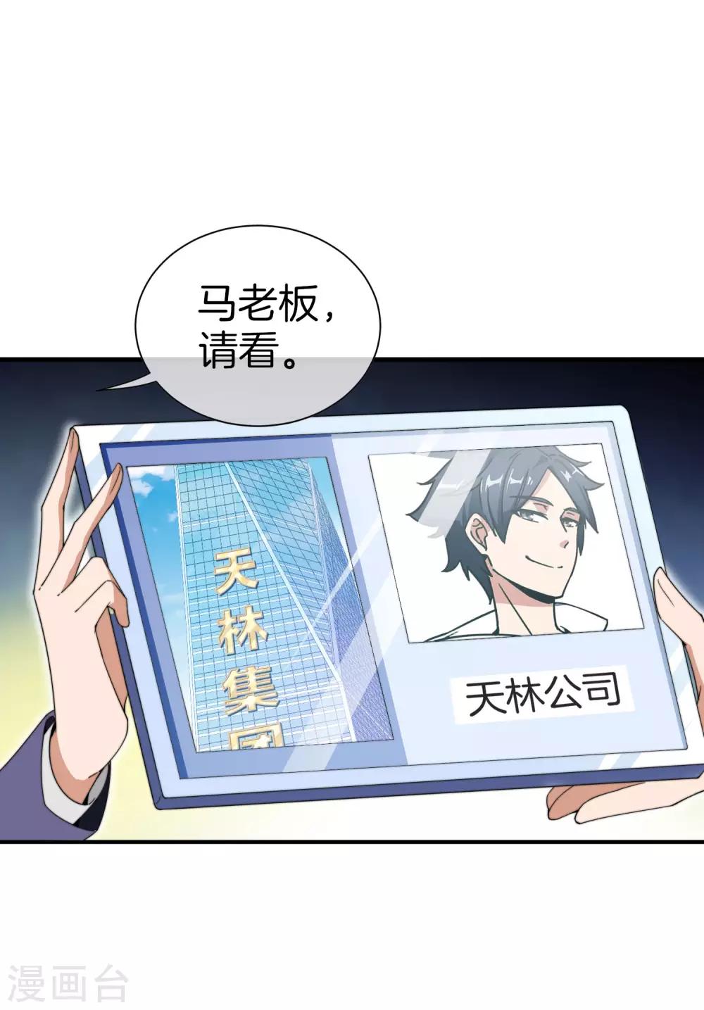 今天开始当首富韩漫全集-第156话 这个月的伙食费有点少无删减无遮挡章节图片 