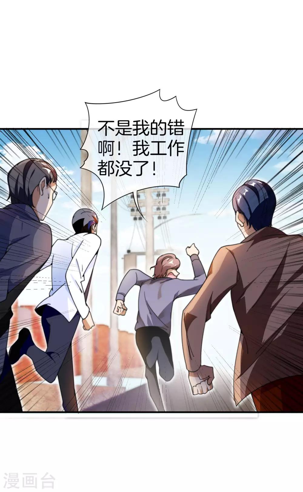 今天开始当首富韩漫全集-第156话 这个月的伙食费有点少无删减无遮挡章节图片 