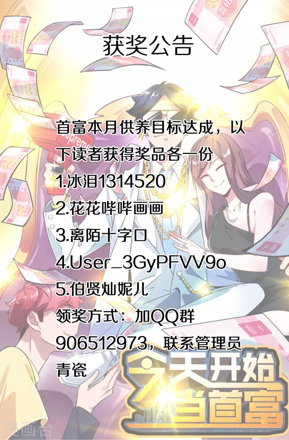 今天开始当首富韩漫全集-获奖公告无删减无遮挡章节图片 