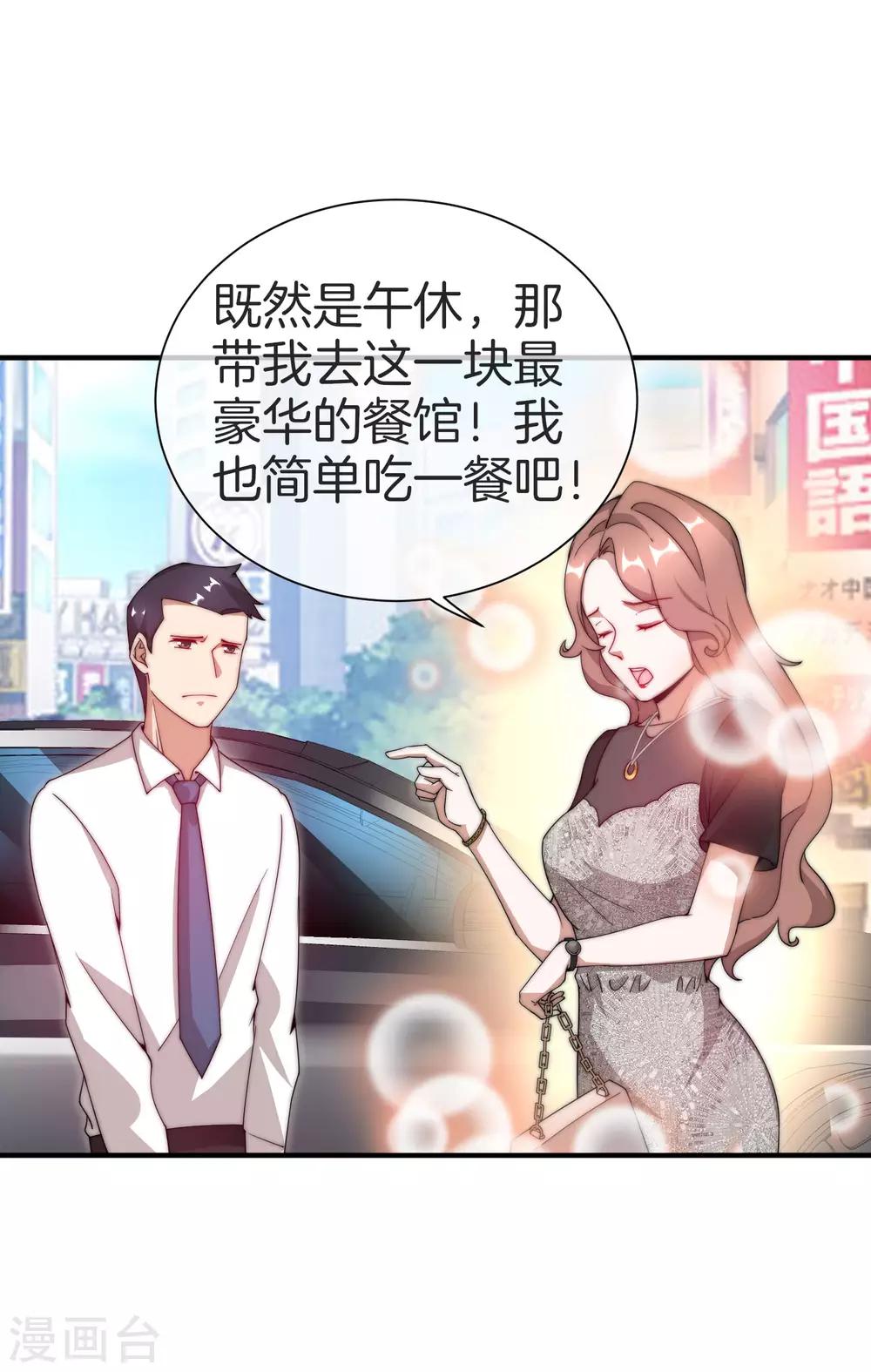 今天开始当首富韩漫全集-第157话 凡尔赛文学十级！无删减无遮挡章节图片 