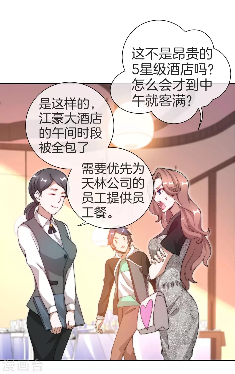 今天开始当首富韩漫全集-第157话 凡尔赛文学十级！无删减无遮挡章节图片 