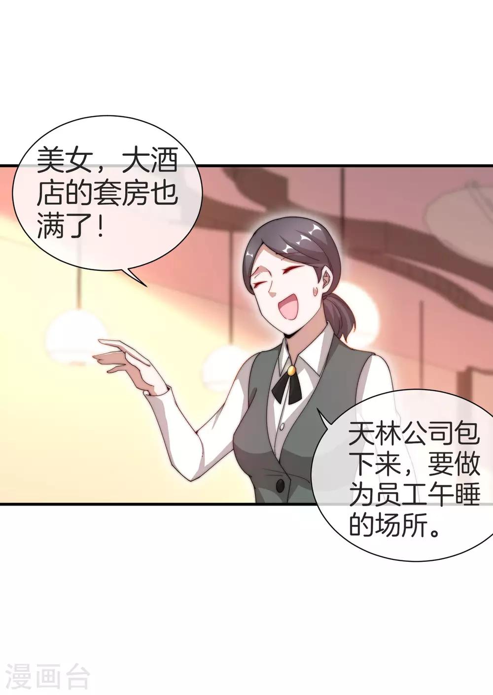 今天开始当首富韩漫全集-第157话 凡尔赛文学十级！无删减无遮挡章节图片 