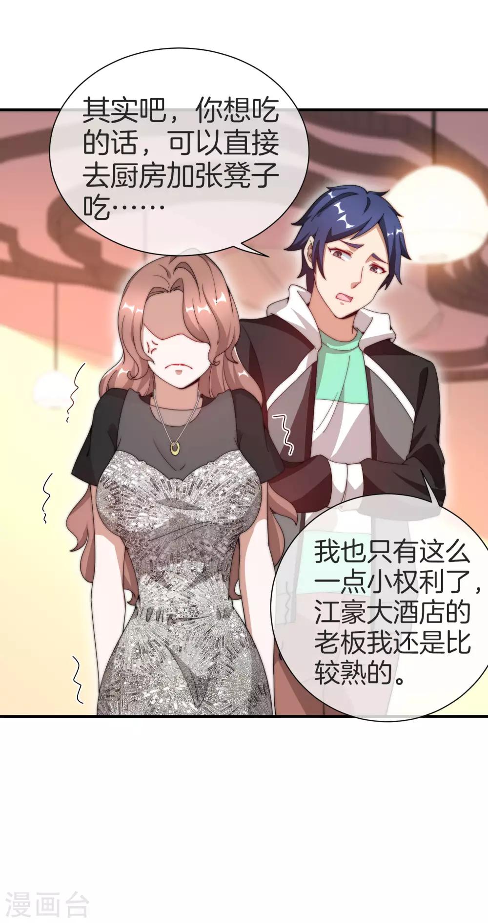 今天开始当首富韩漫全集-第157话 凡尔赛文学十级！无删减无遮挡章节图片 