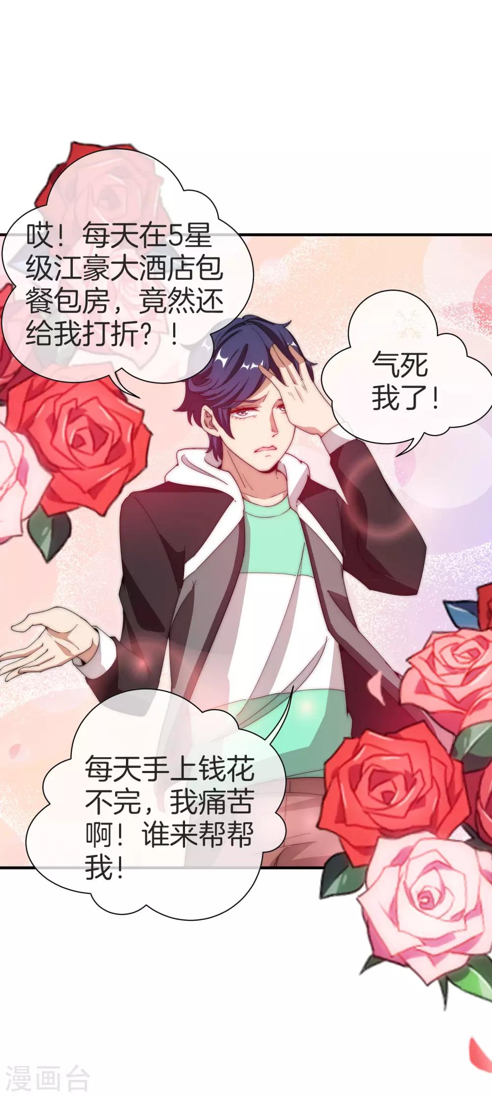 今天开始当首富韩漫全集-第157话 凡尔赛文学十级！无删减无遮挡章节图片 