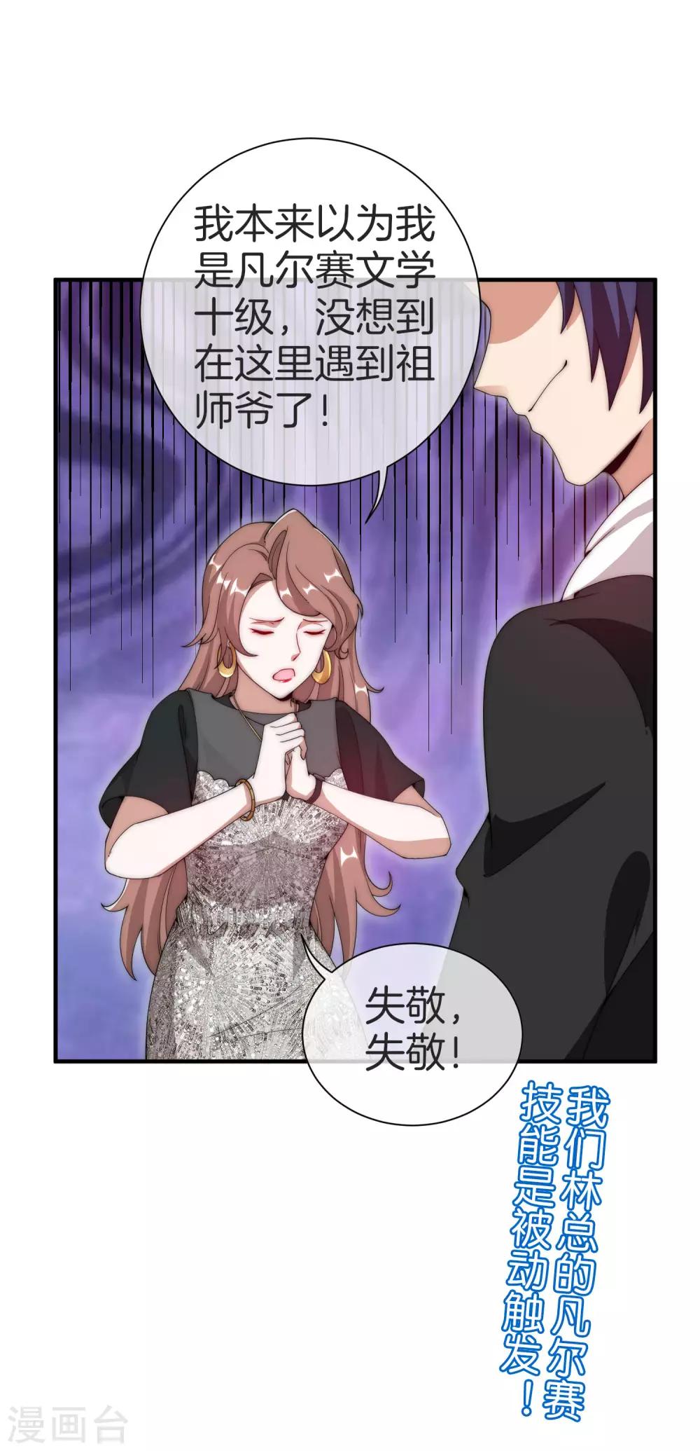 今天开始当首富韩漫全集-第157话 凡尔赛文学十级！无删减无遮挡章节图片 