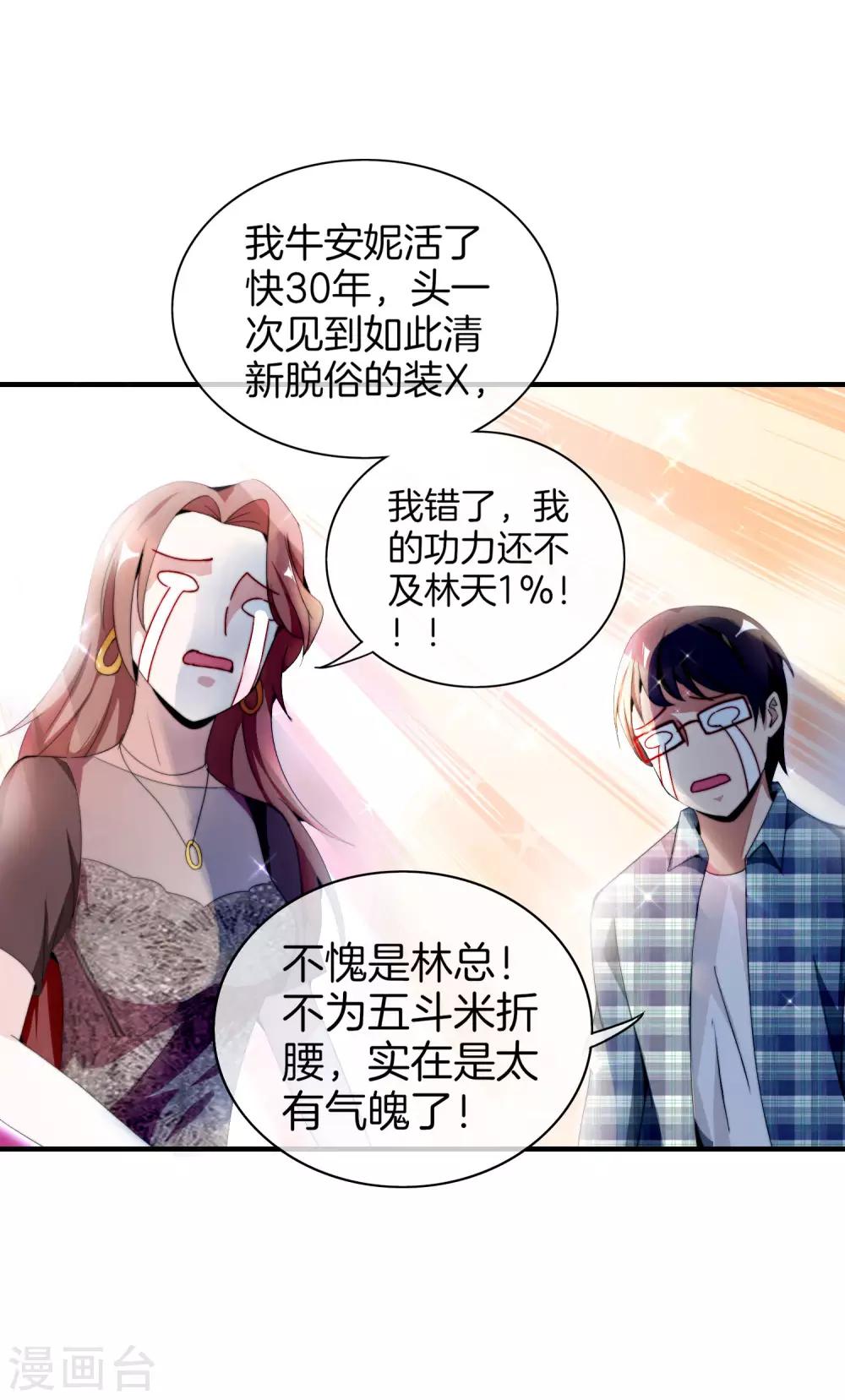 今天开始当首富韩漫全集-第158话 耗子尾汁无删减无遮挡章节图片 