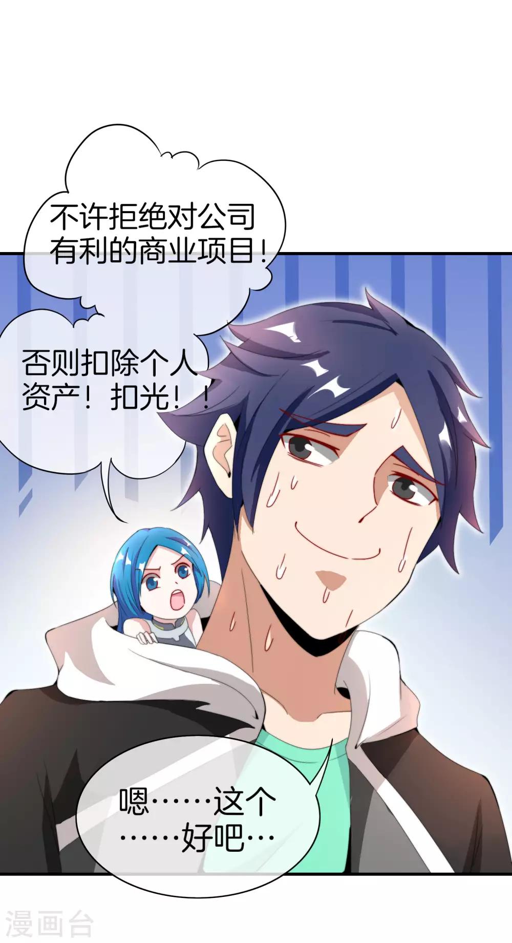 今天开始当首富韩漫全集-第158话 耗子尾汁无删减无遮挡章节图片 