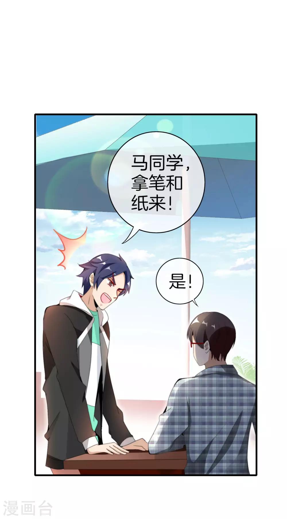 今天开始当首富韩漫全集-第158话 耗子尾汁无删减无遮挡章节图片 