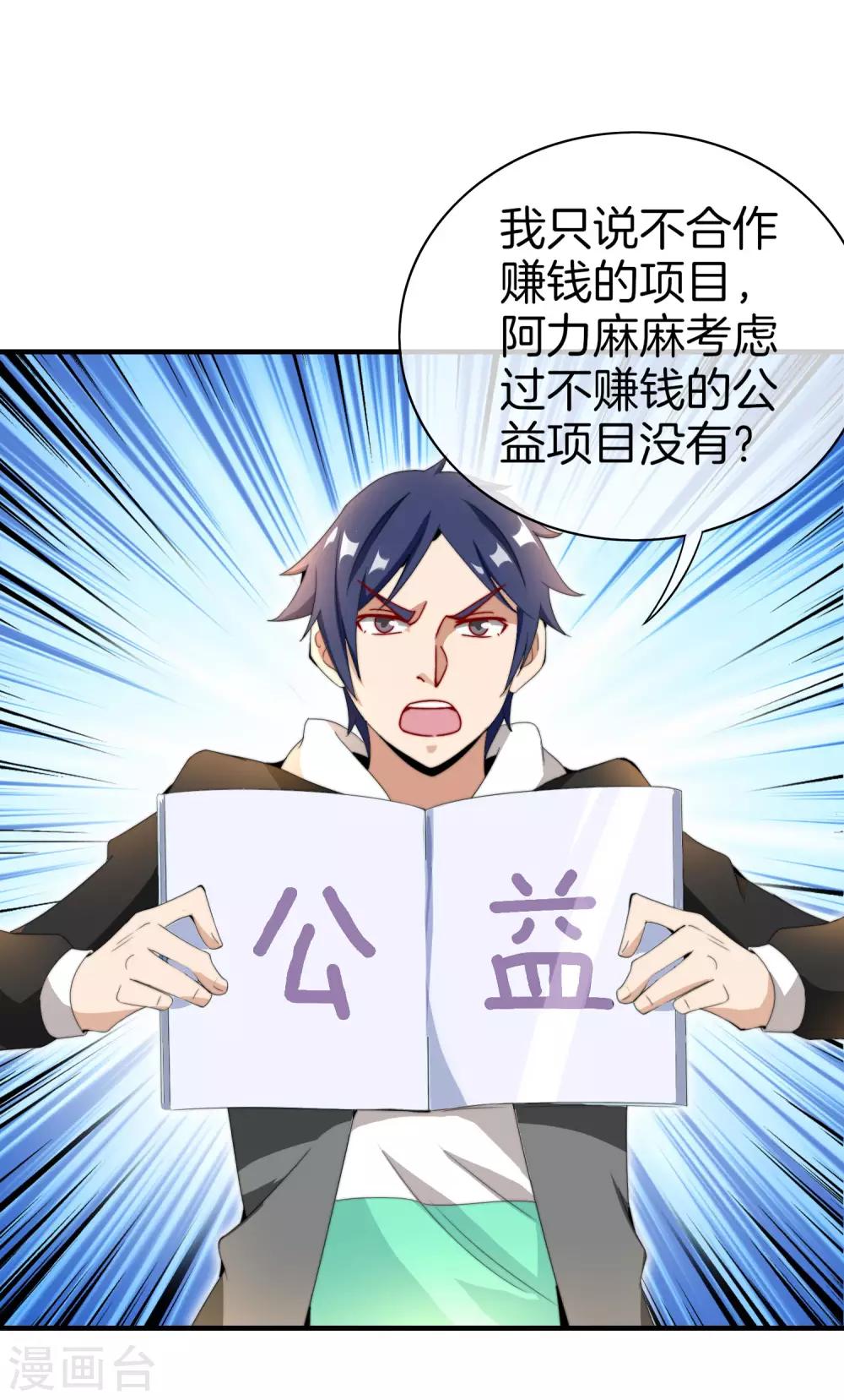 今天开始当首富韩漫全集-第158话 耗子尾汁无删减无遮挡章节图片 