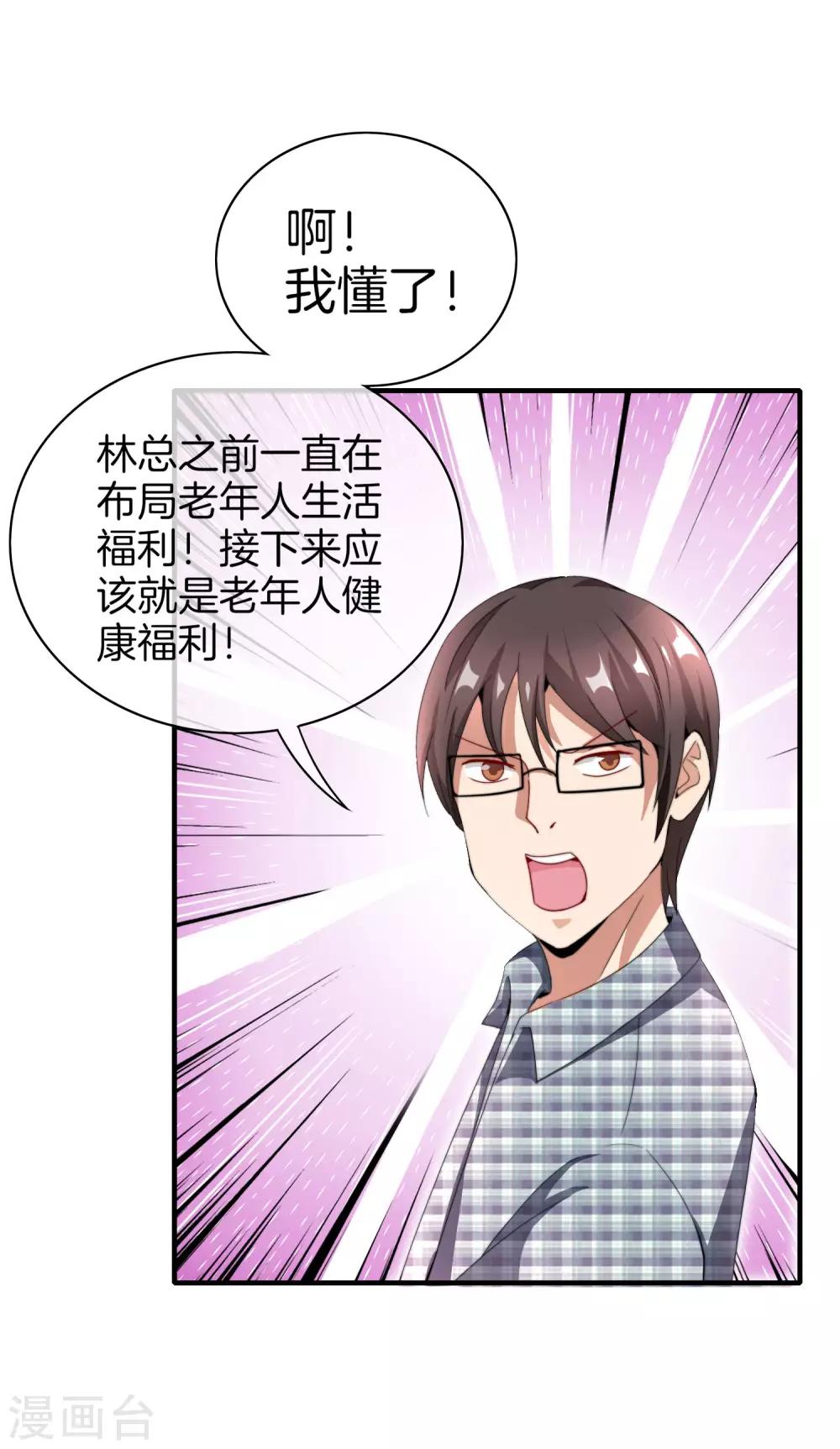 今天开始当首富韩漫全集-第158话 耗子尾汁无删减无遮挡章节图片 