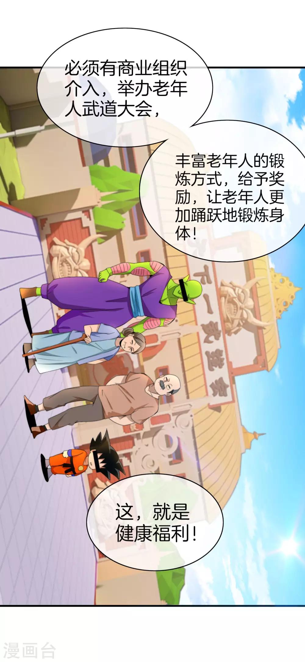 今天开始当首富韩漫全集-第158话 耗子尾汁无删减无遮挡章节图片 
