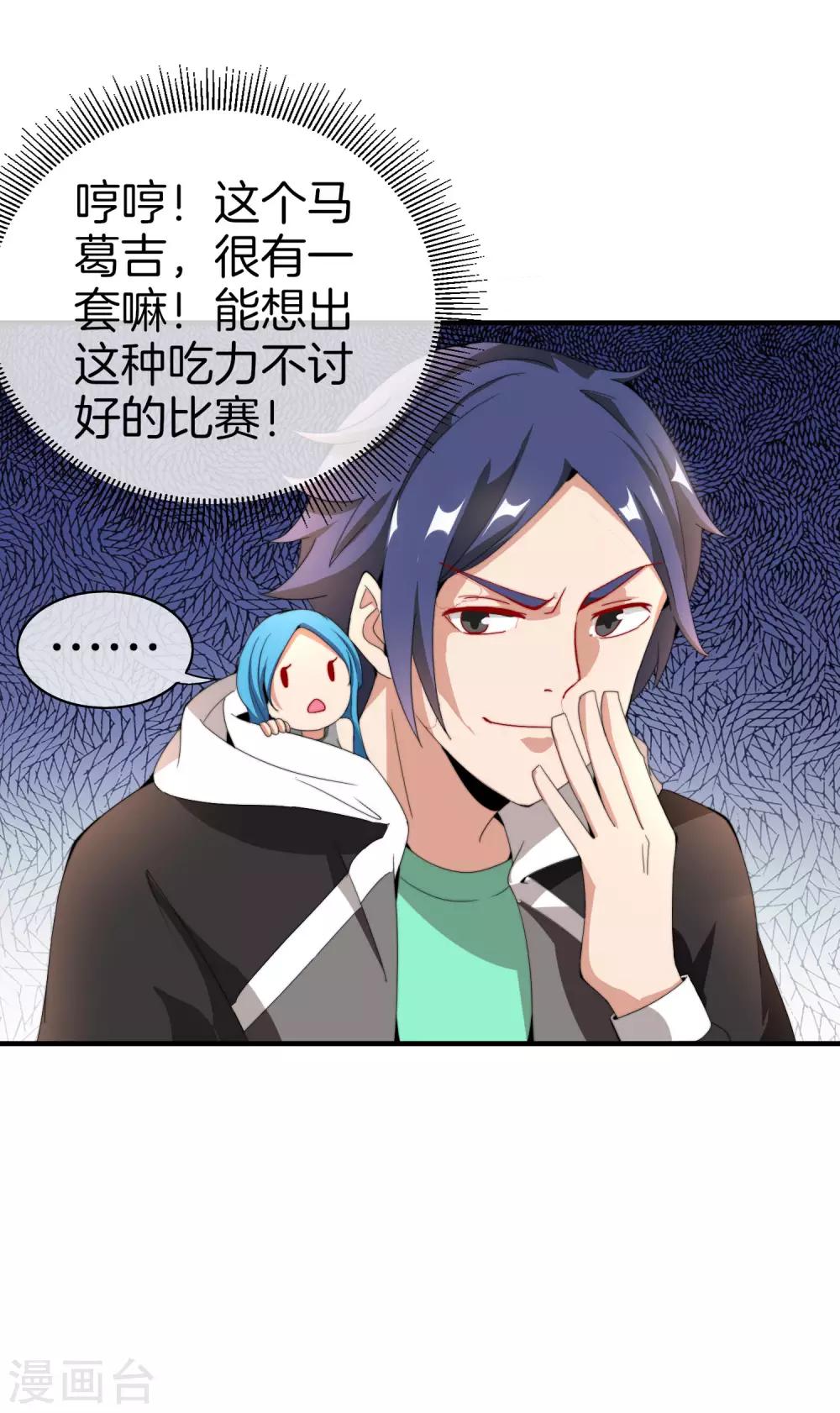 今天开始当首富韩漫全集-第158话 耗子尾汁无删减无遮挡章节图片 