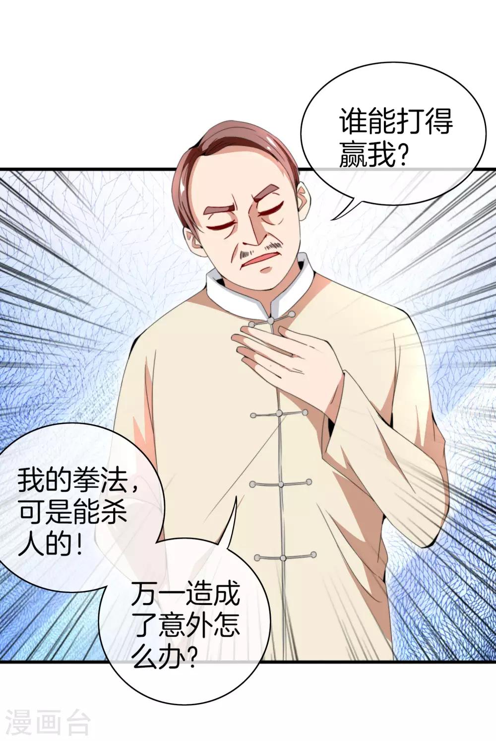今天开始当首富韩漫全集-第158话 耗子尾汁无删减无遮挡章节图片 
