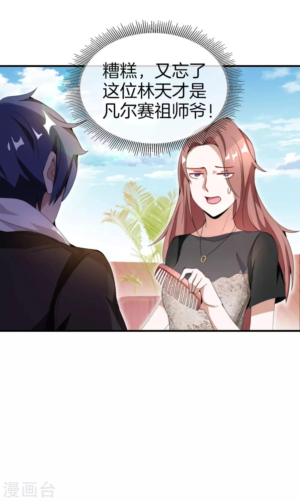 今天开始当首富韩漫全集-第158话 耗子尾汁无删减无遮挡章节图片 