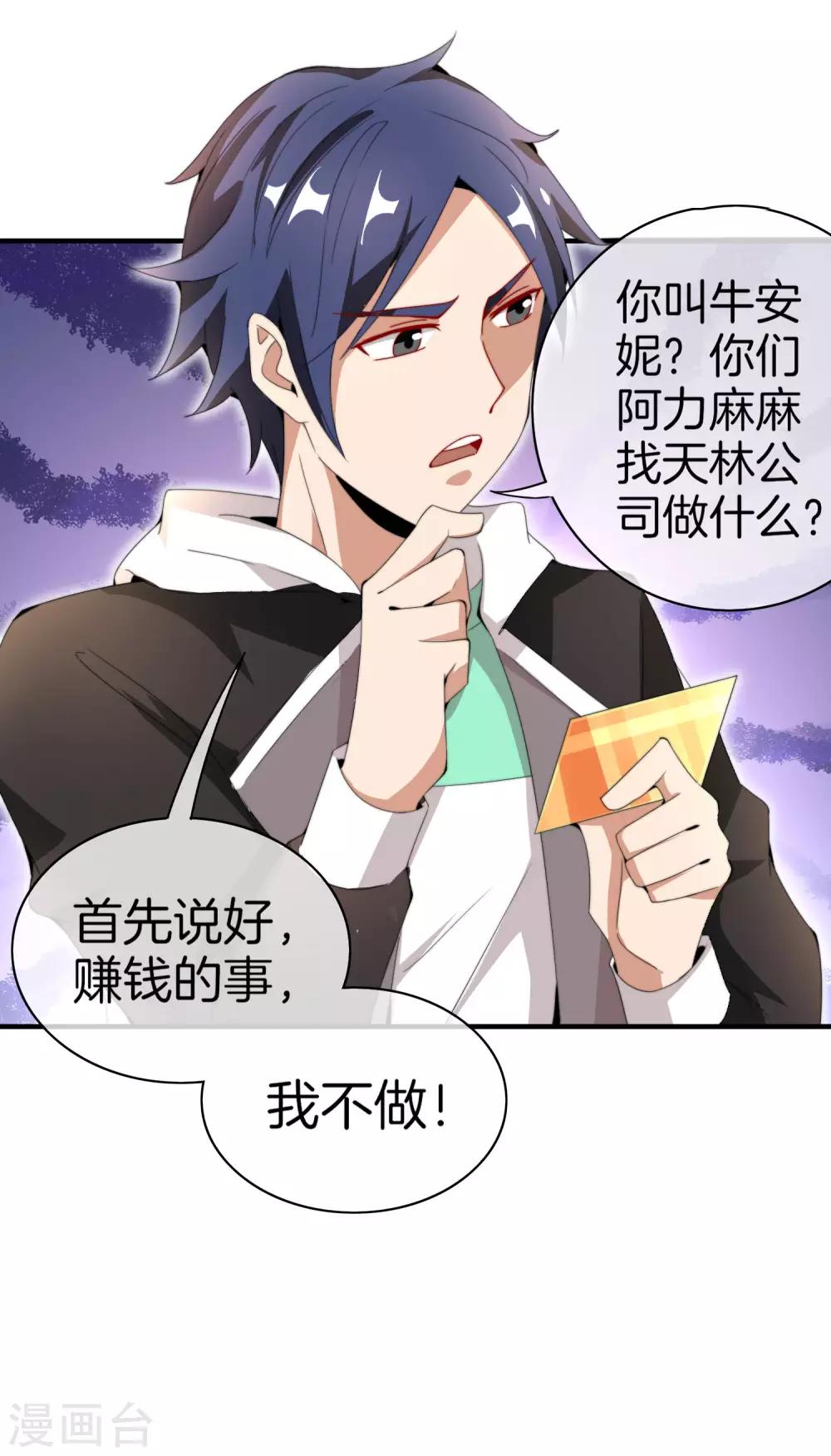 今天开始当首富韩漫全集-第158话 耗子尾汁无删减无遮挡章节图片 