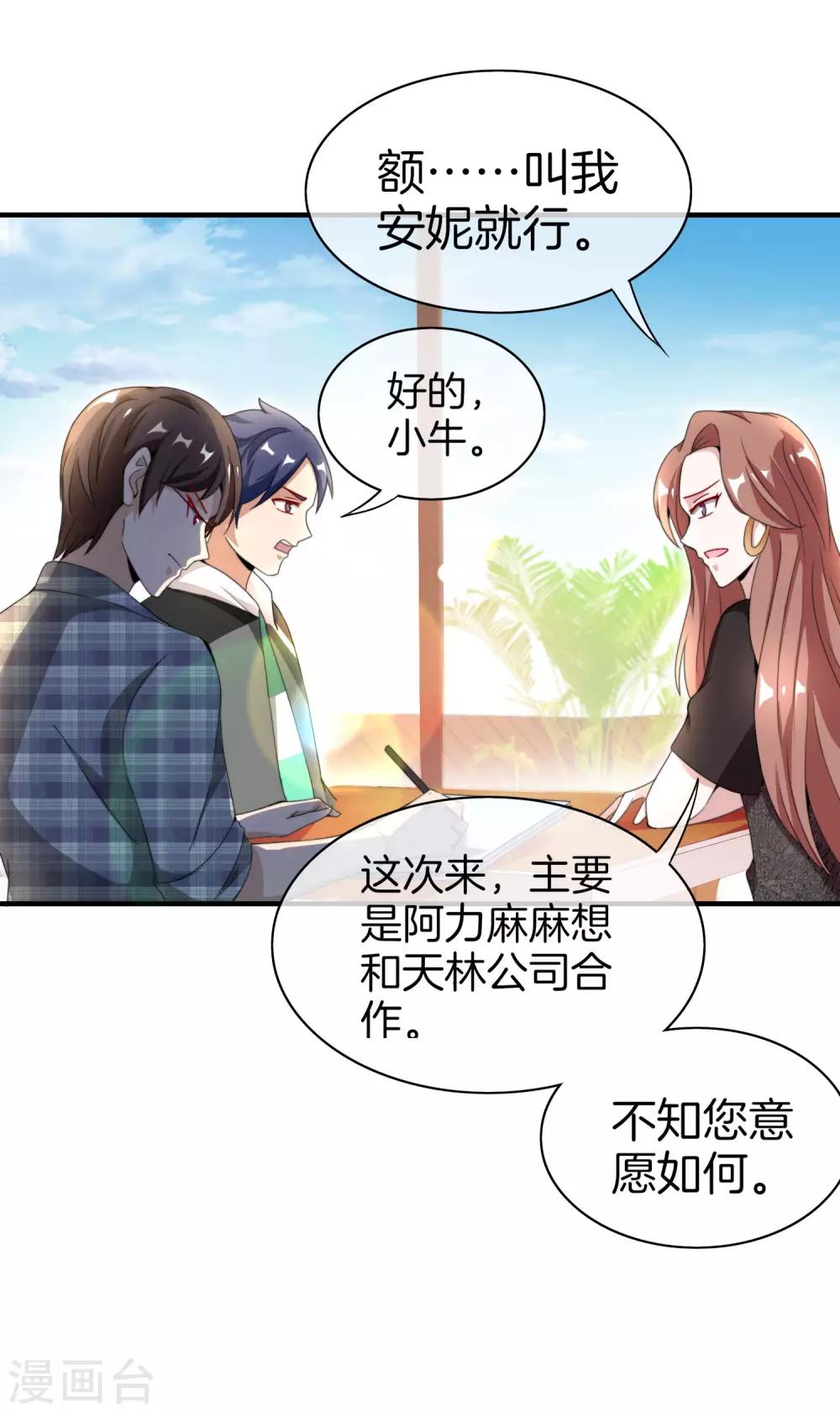 今天开始当首富韩漫全集-第158话 耗子尾汁无删减无遮挡章节图片 