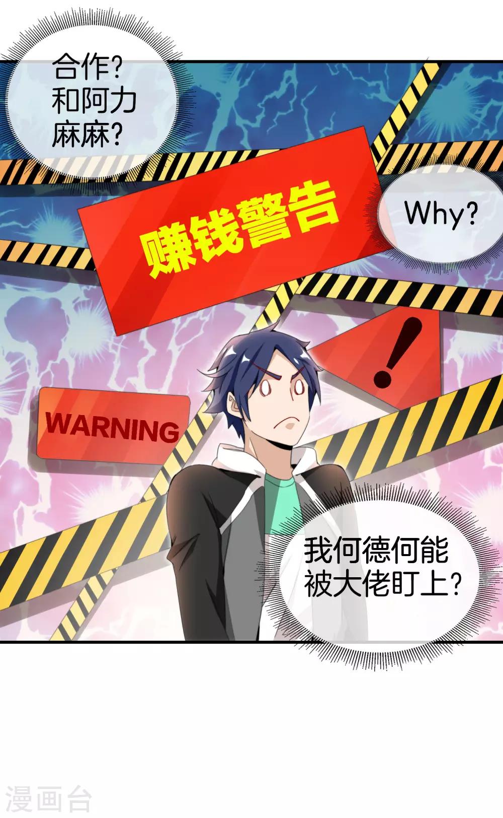 今天开始当首富韩漫全集-第158话 耗子尾汁无删减无遮挡章节图片 