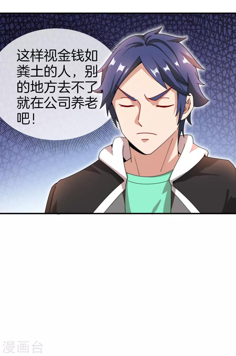 今天开始当首富韩漫全集-第159话 这波啊，林总这波在大气层无删减无遮挡章节图片 
