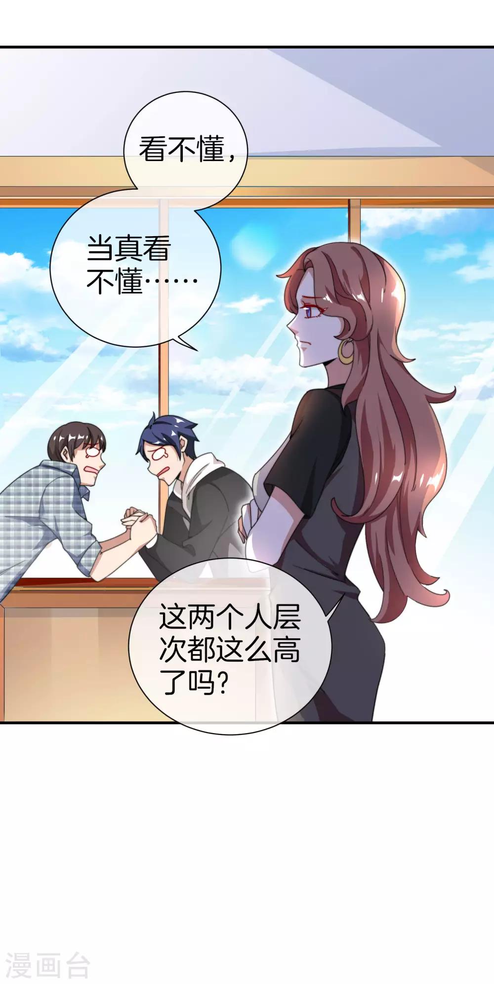 今天开始当首富韩漫全集-第159话 这波啊，林总这波在大气层无删减无遮挡章节图片 