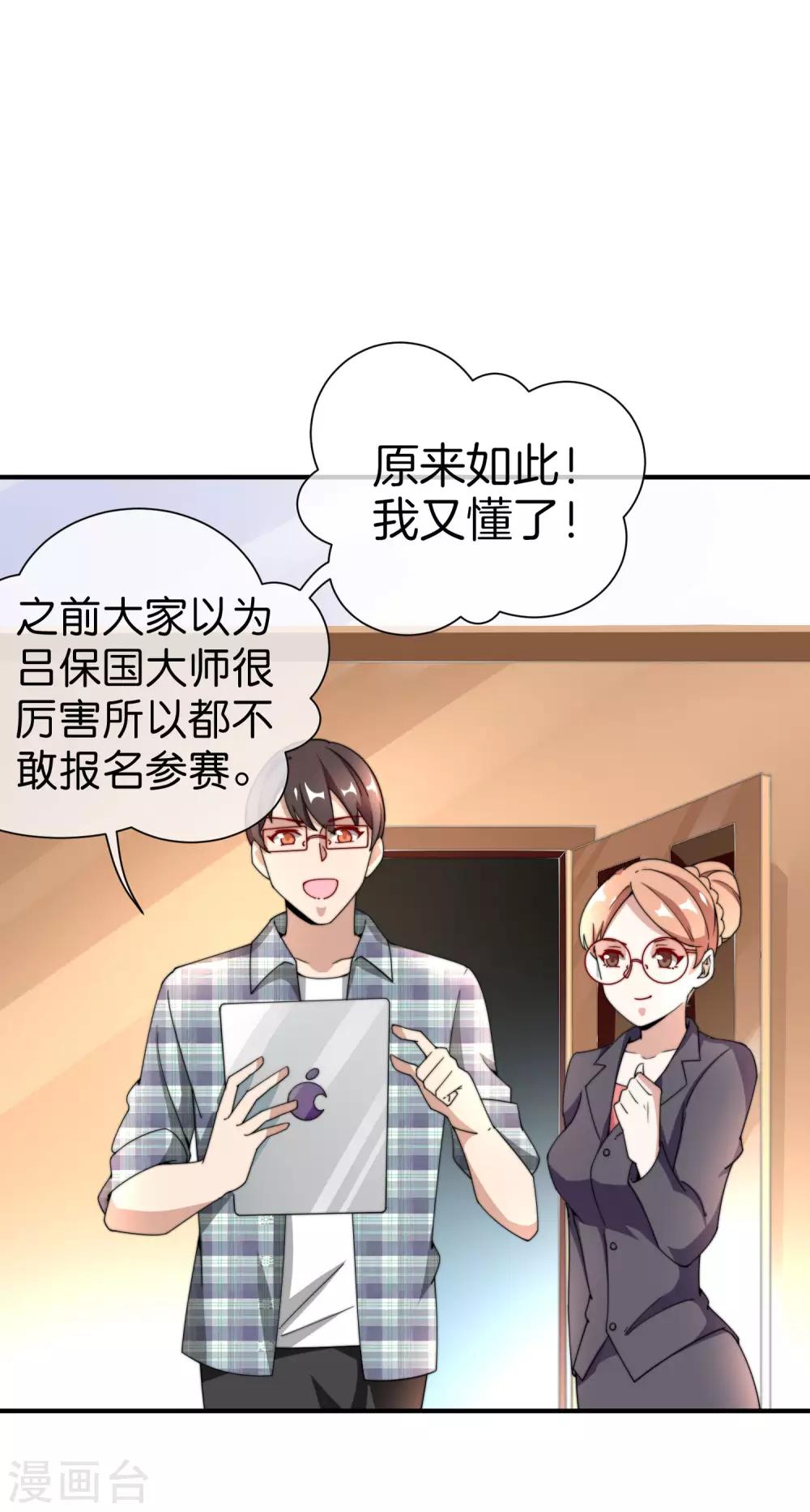 今天开始当首富韩漫全集-第159话 这波啊，林总这波在大气层无删减无遮挡章节图片 