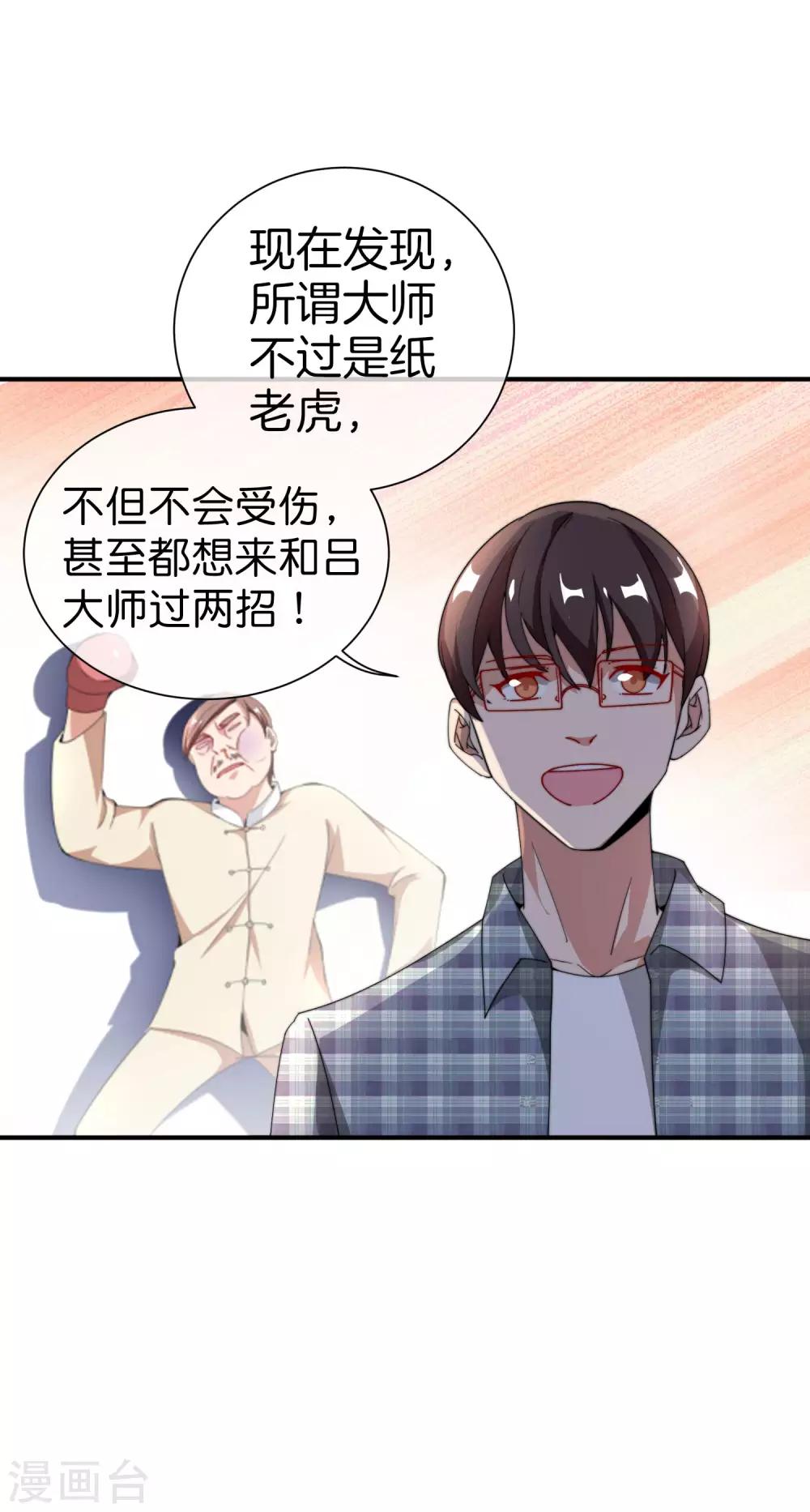 今天开始当首富韩漫全集-第159话 这波啊，林总这波在大气层无删减无遮挡章节图片 