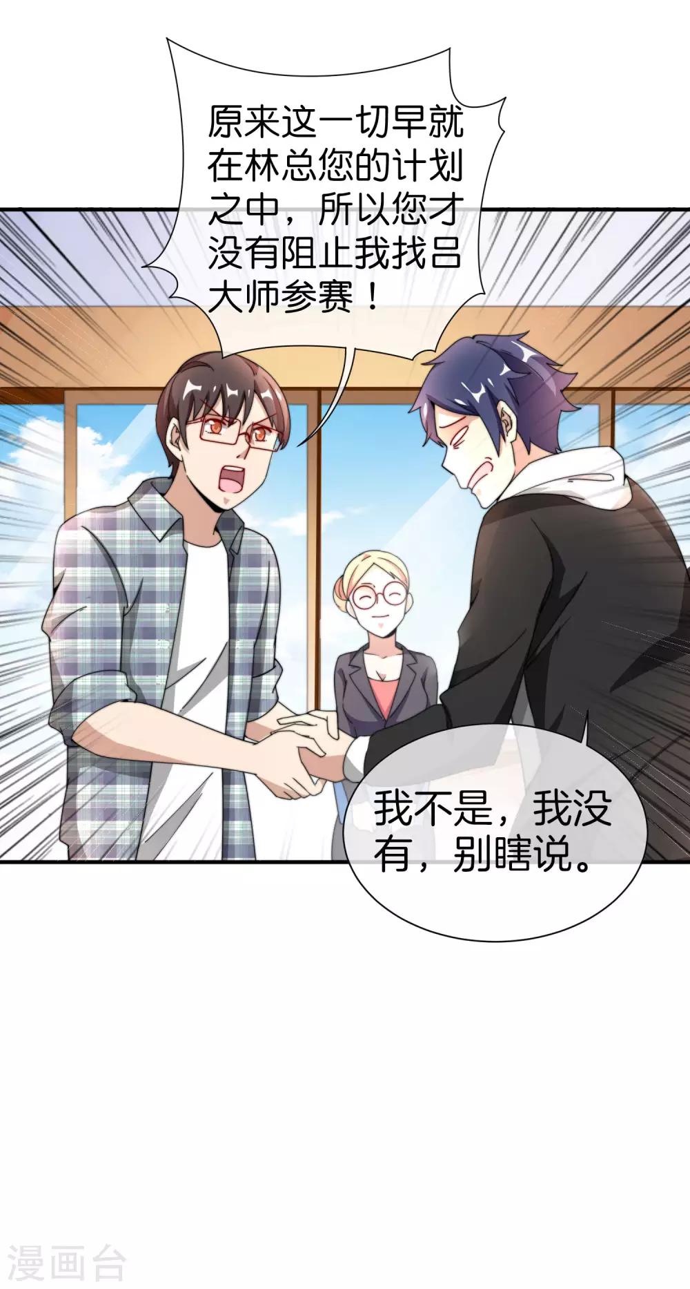 今天开始当首富韩漫全集-第159话 这波啊，林总这波在大气层无删减无遮挡章节图片 