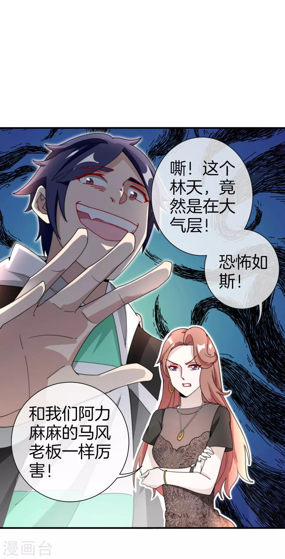 今天开始当首富韩漫全集-第159话 这波啊，林总这波在大气层无删减无遮挡章节图片 