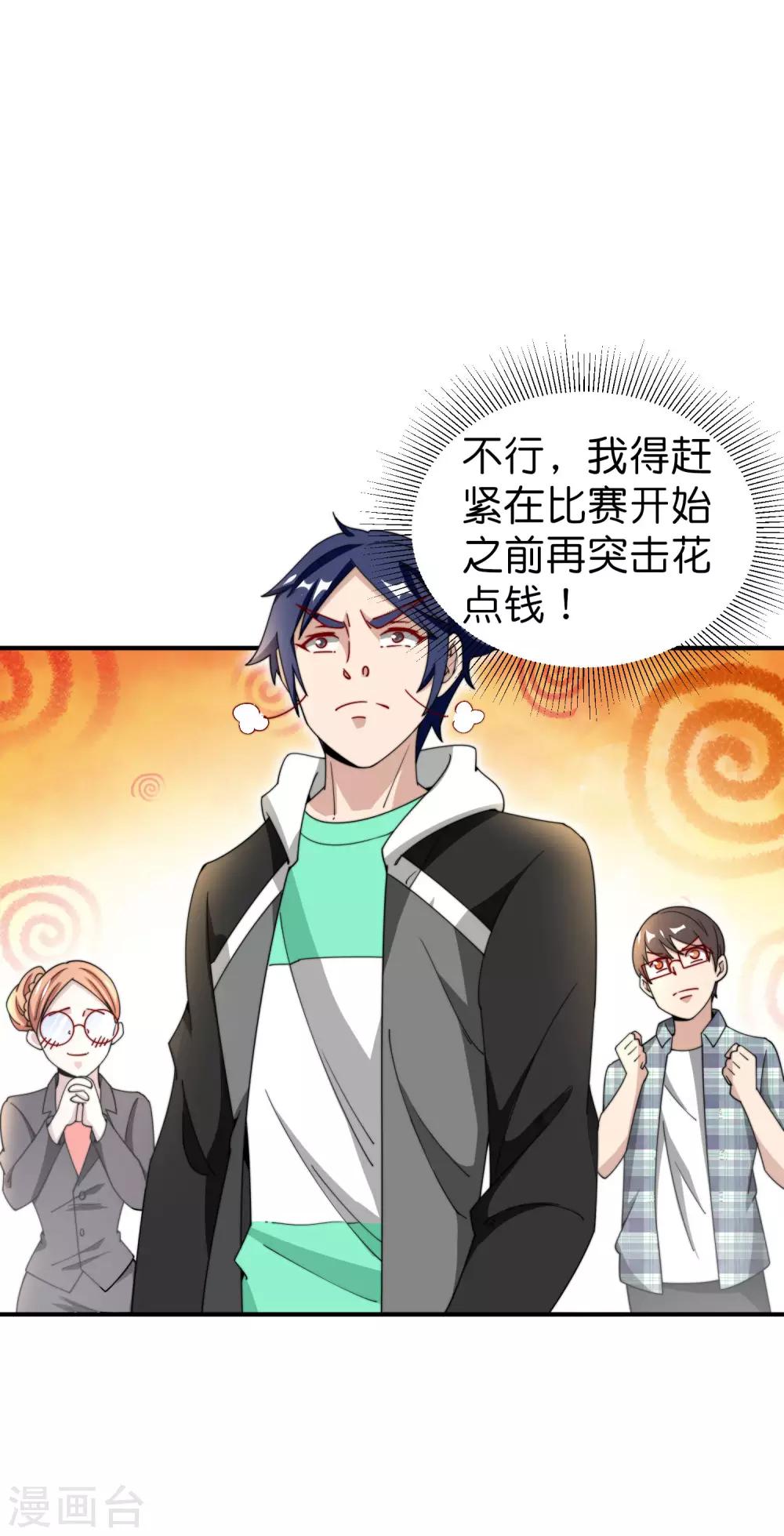 今天开始当首富韩漫全集-第159话 这波啊，林总这波在大气层无删减无遮挡章节图片 