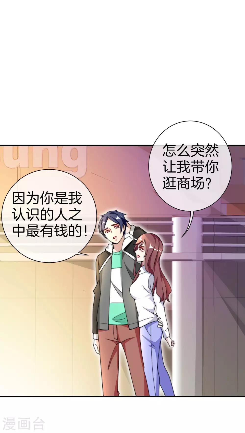 今天开始当首富韩漫全集-第159话 这波啊，林总这波在大气层无删减无遮挡章节图片 