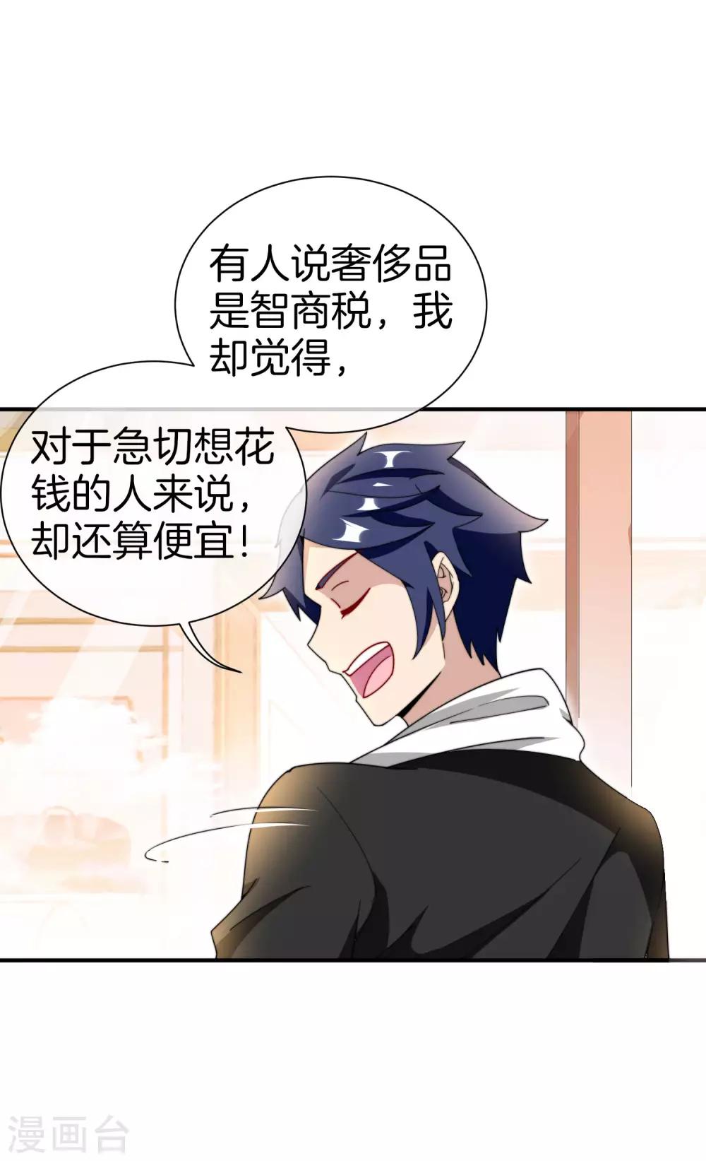 今天开始当首富韩漫全集-第159话 这波啊，林总这波在大气层无删减无遮挡章节图片 